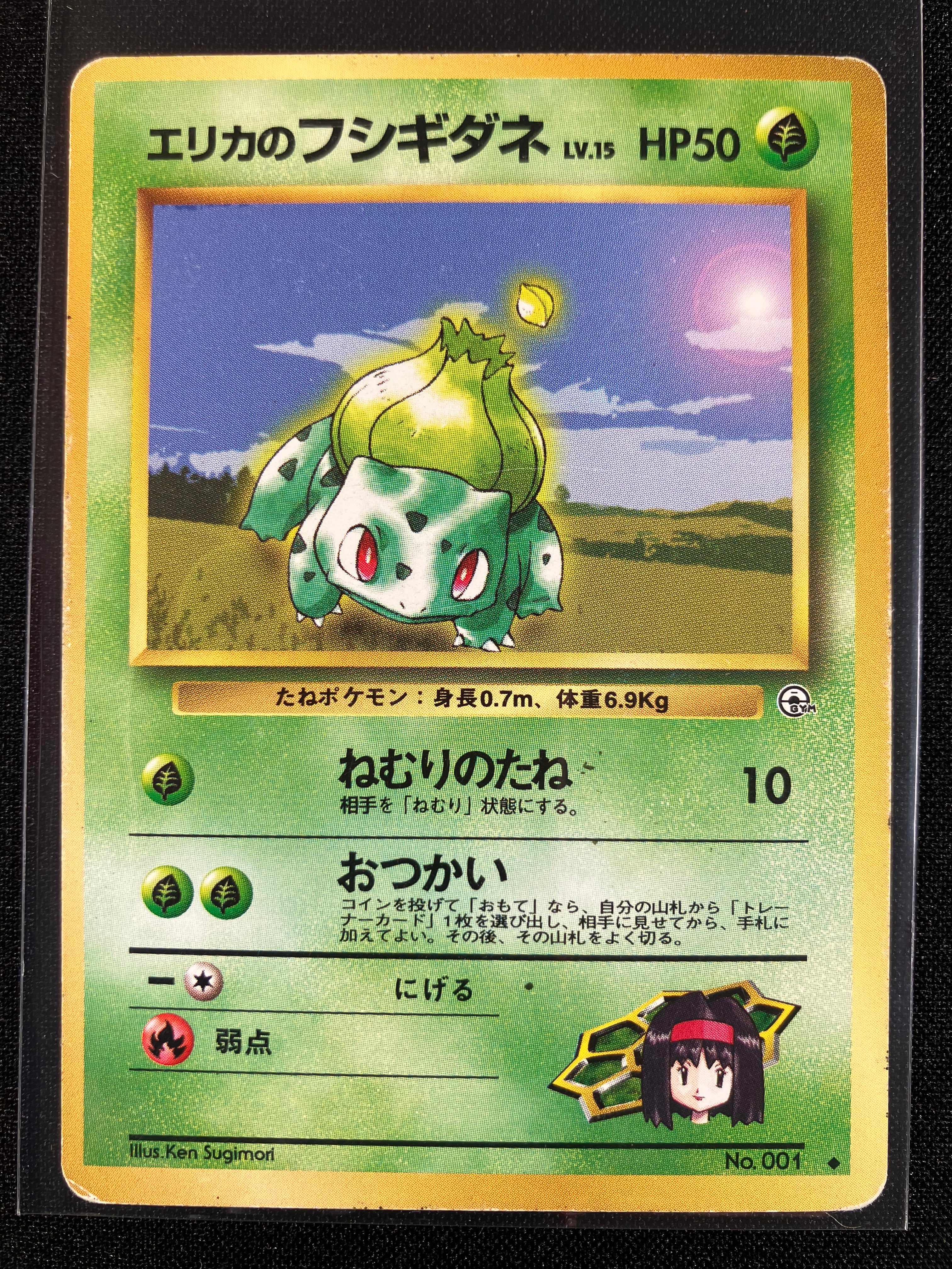 Erika's Bulbasaur - Leaders' Stadium