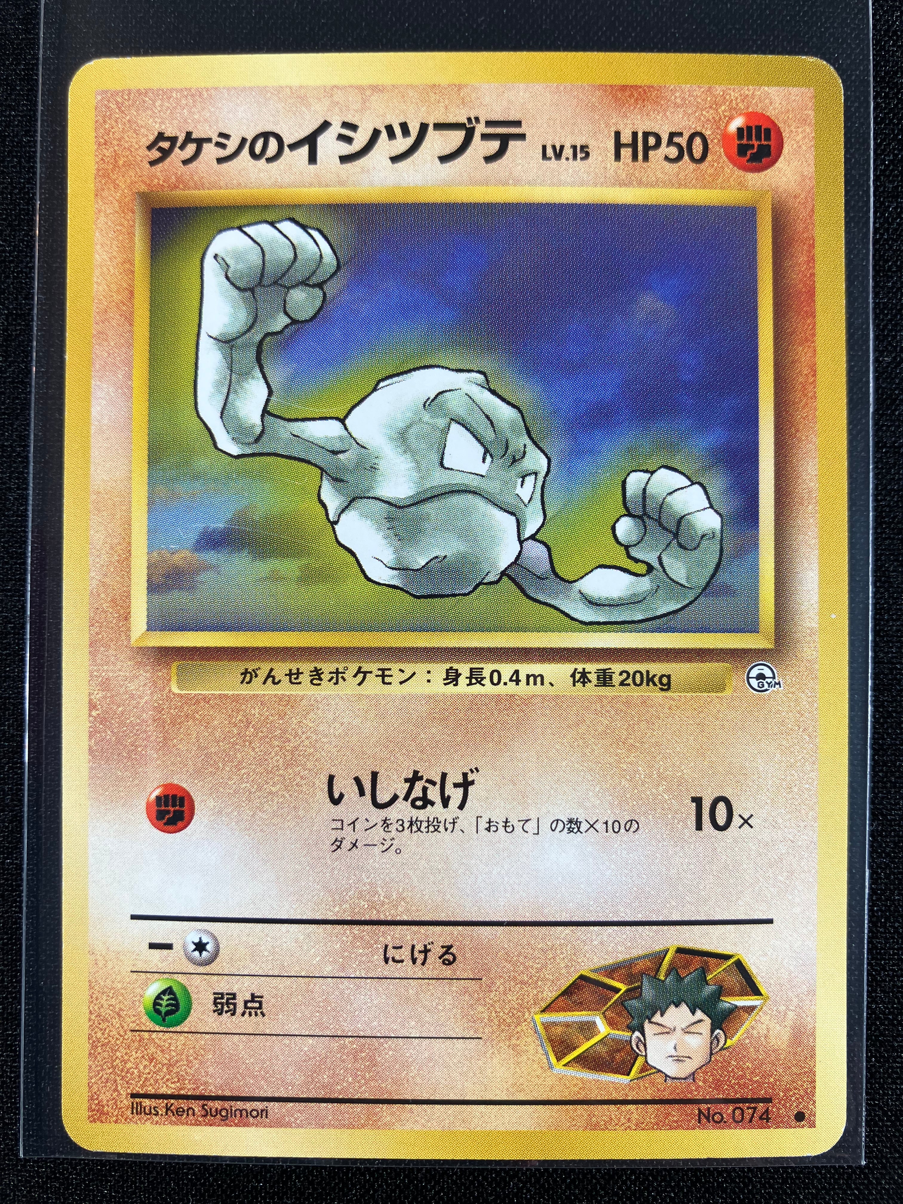 Brock's Geodude (LV. 15) - Leaders' Stadium
