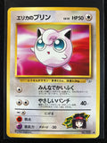 Erika's Jigglypuff - Leaders' Stadium