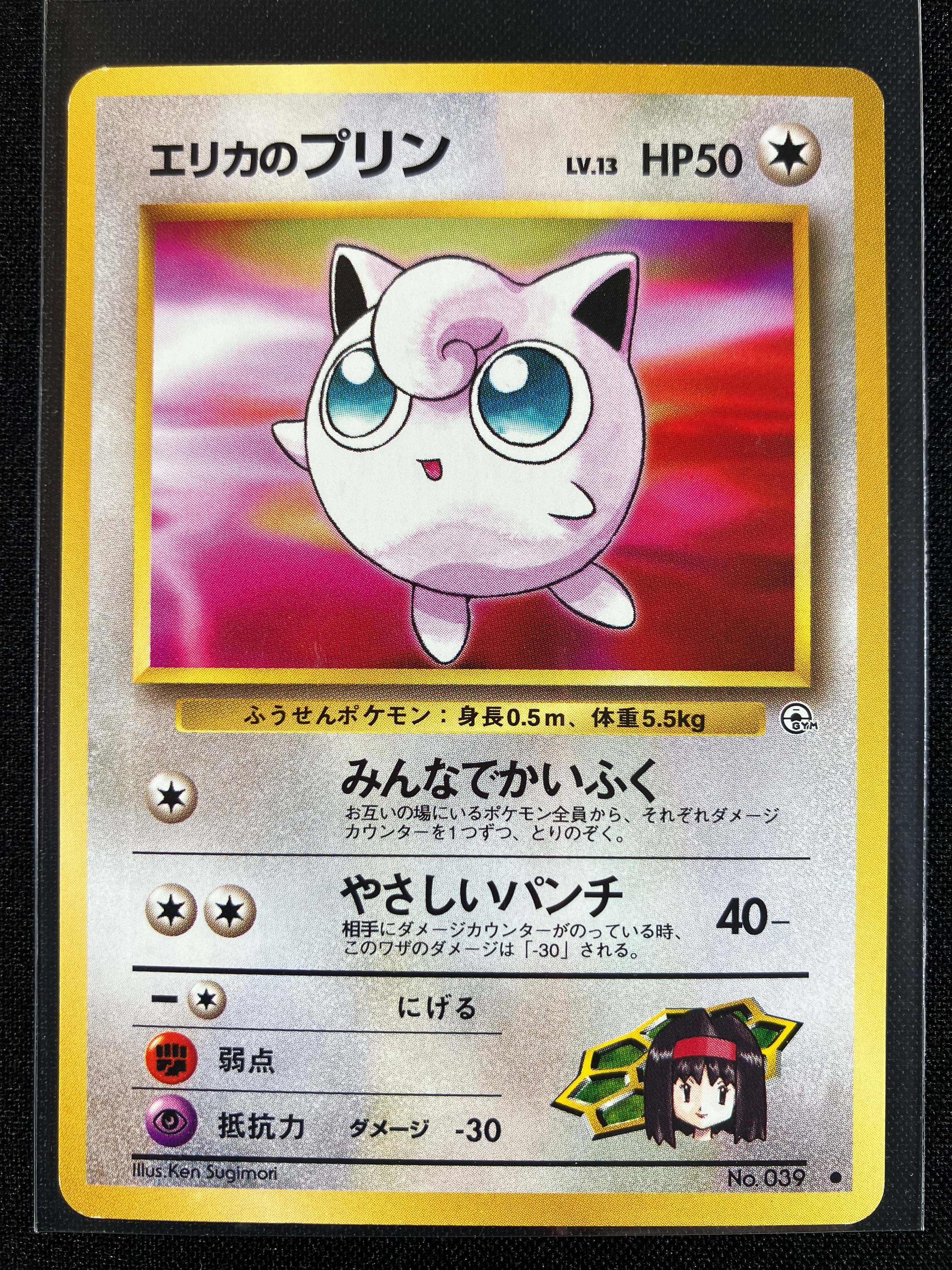 Erika's Jigglypuff - Leaders' Stadium