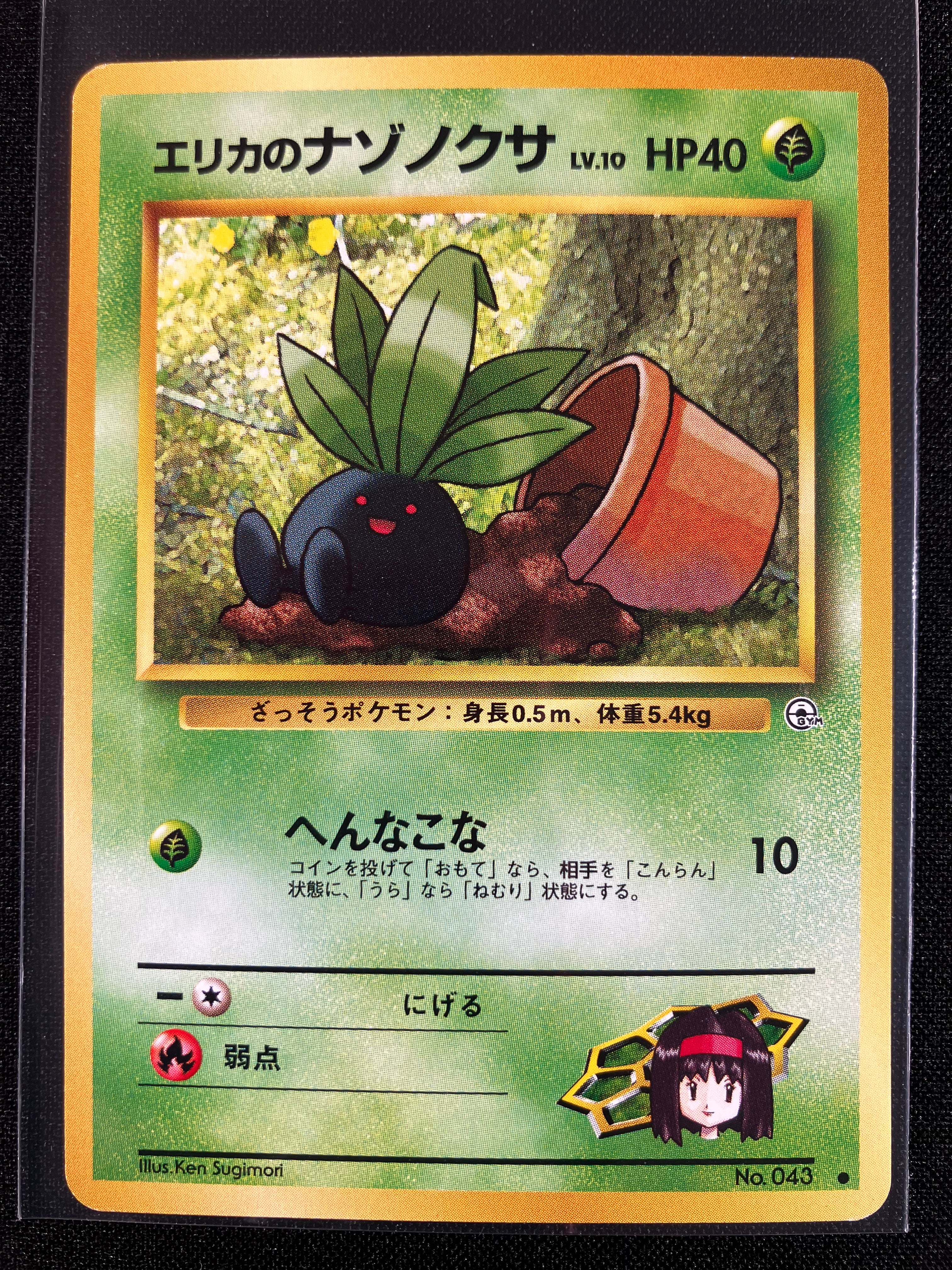 Erika's Oddish (LV. 10) - Leaders' Stadium