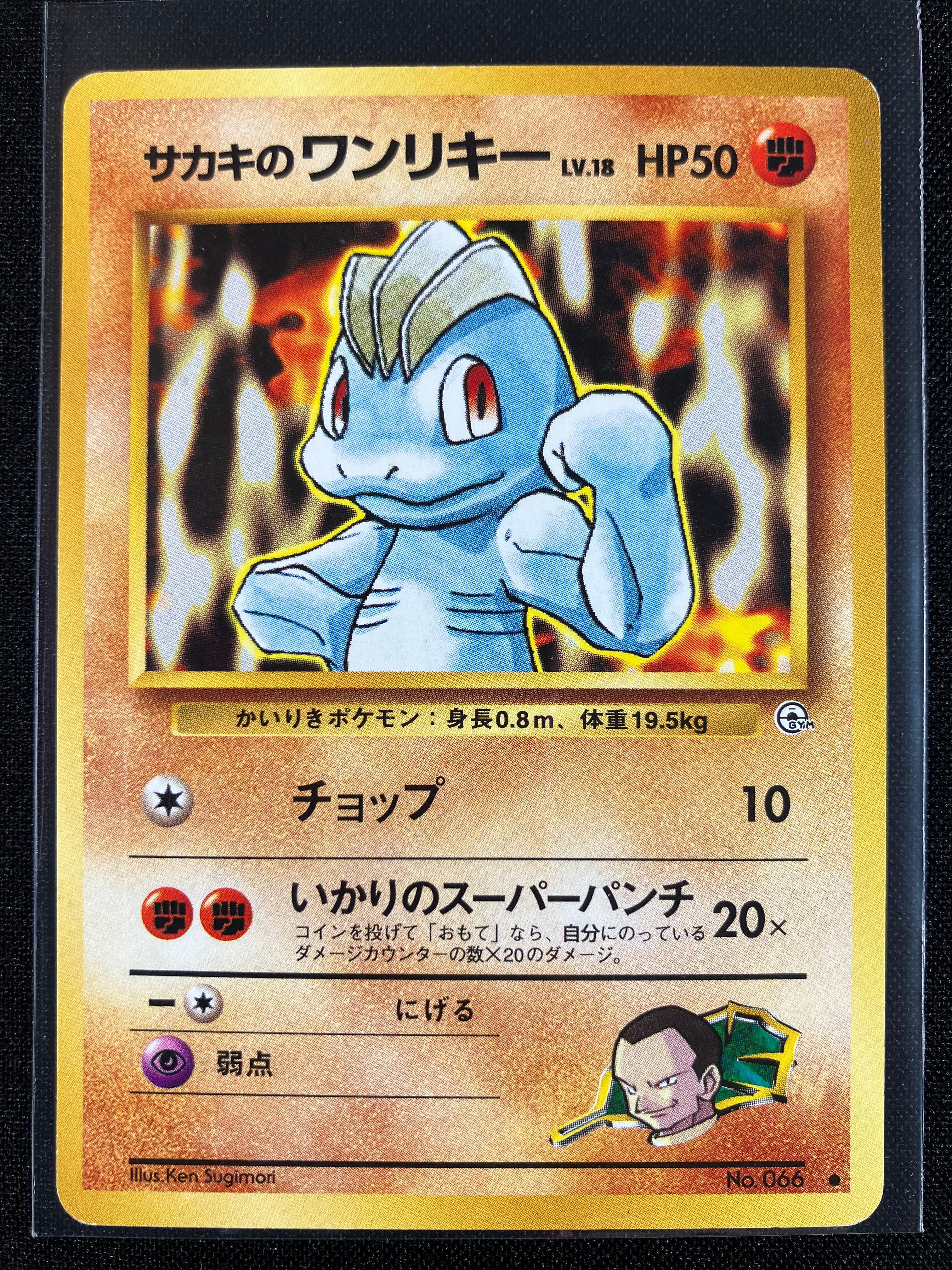 Giovanni's Machop - Challenge from the Darkness