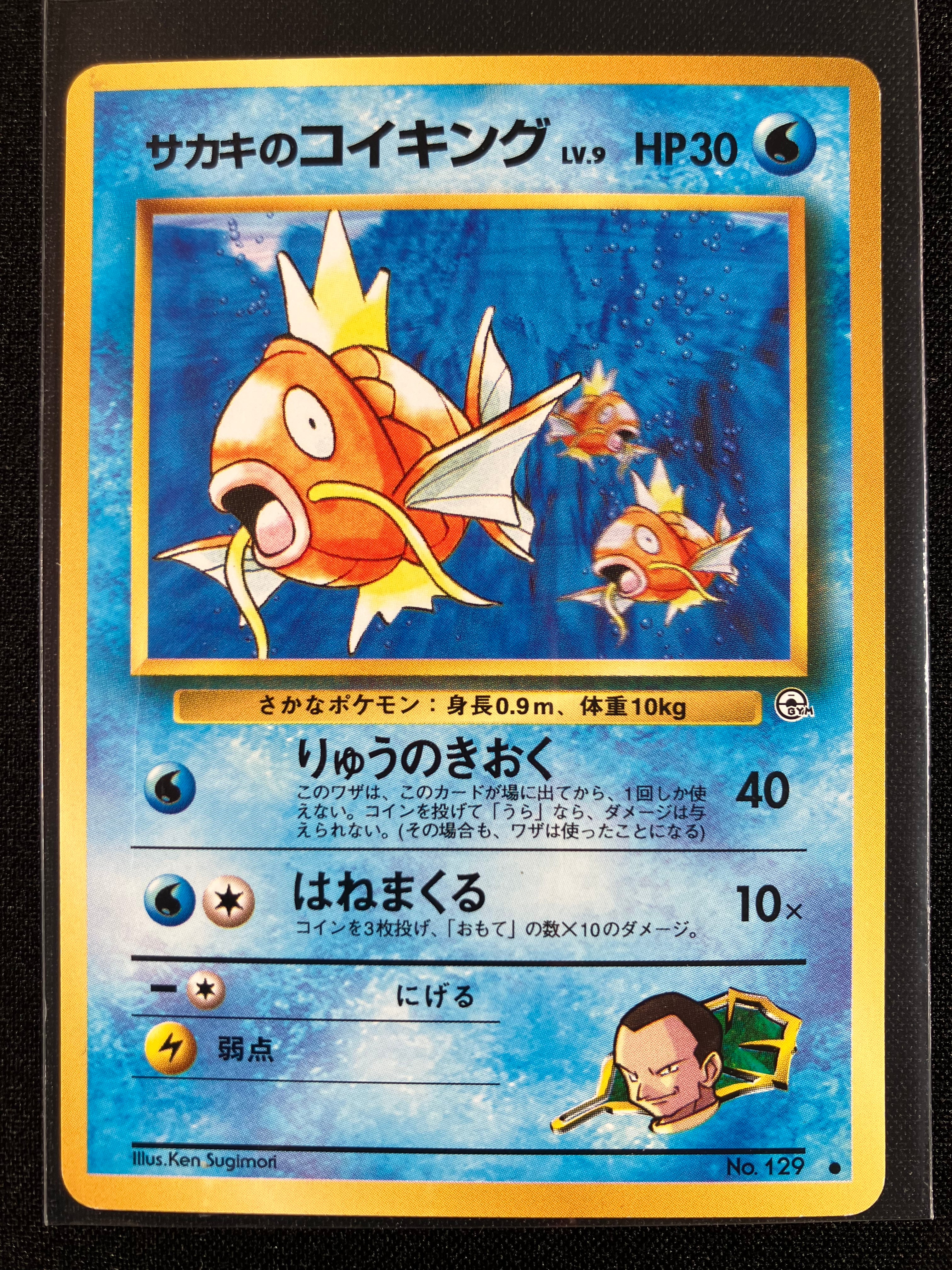 Giovanni's Magikarp - Challenge from the Darkness