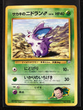 Giovanni's Nidoran ♂ - Challenge from the Darkness