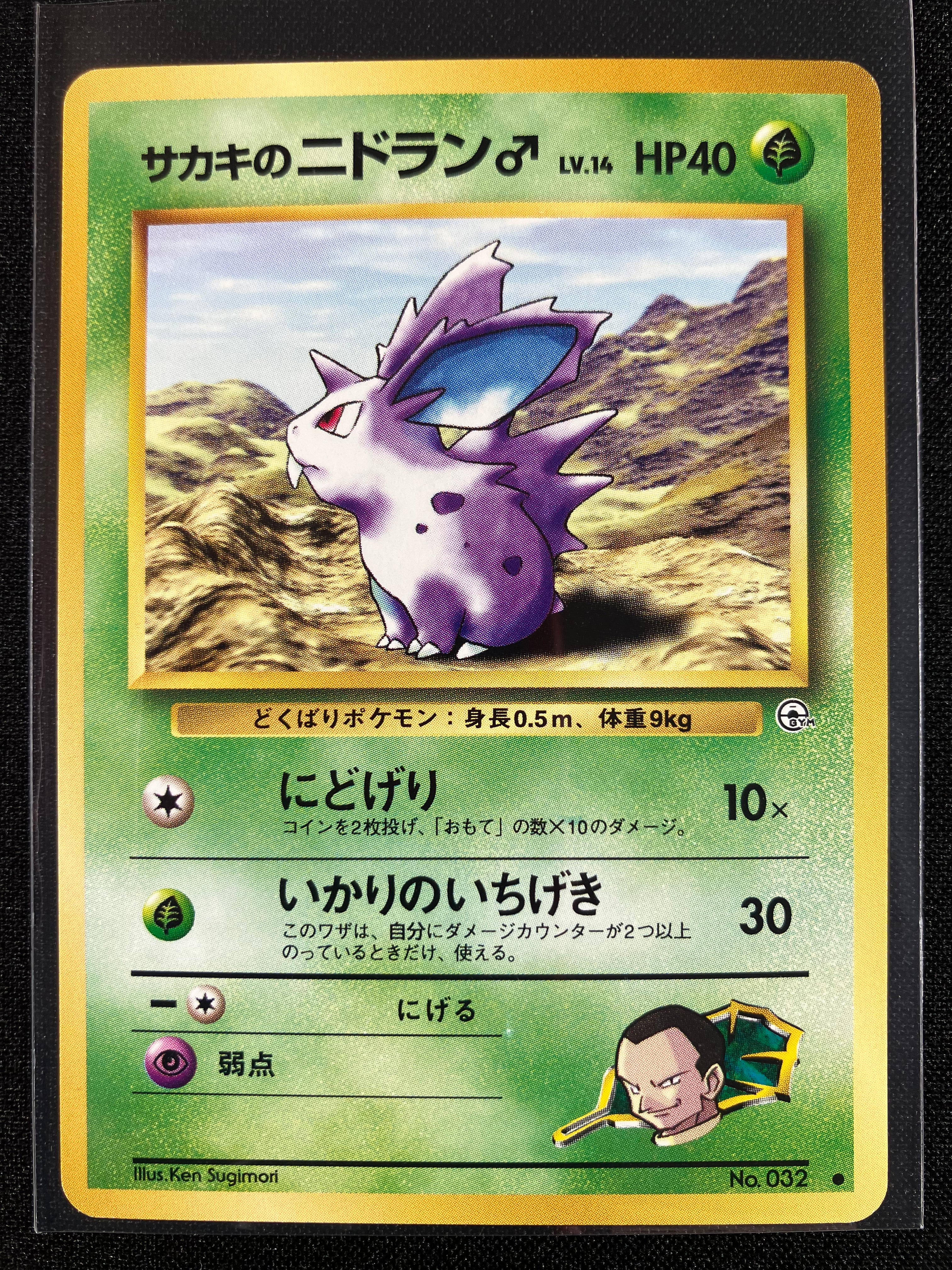 Giovanni's Nidoran ♂ - Challenge from the Darkness