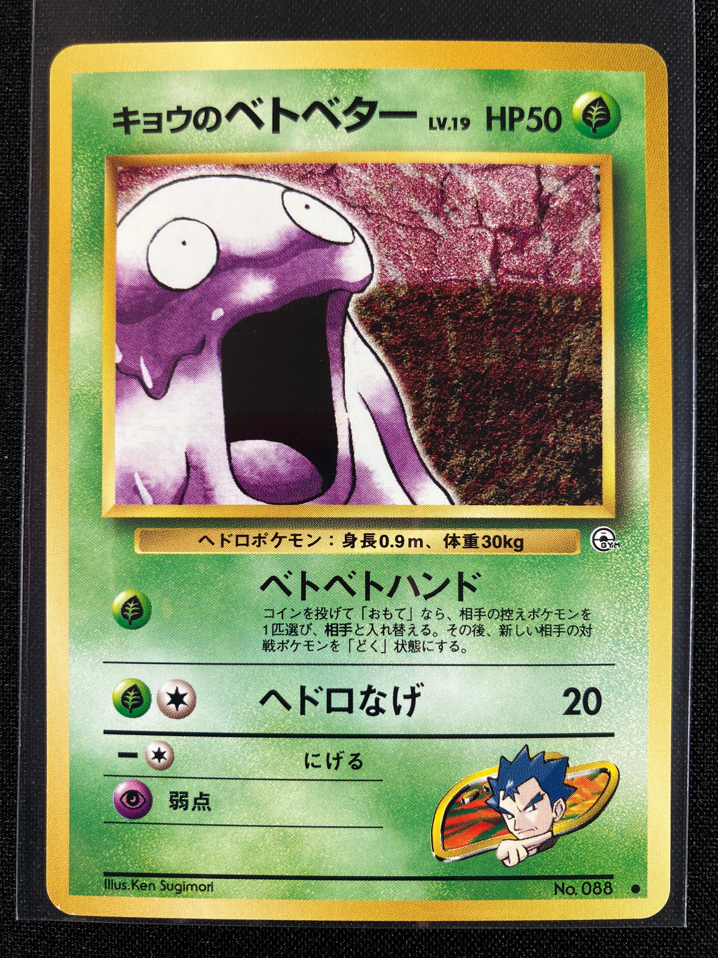 Koga's Grimer - Challenge from the Darkness