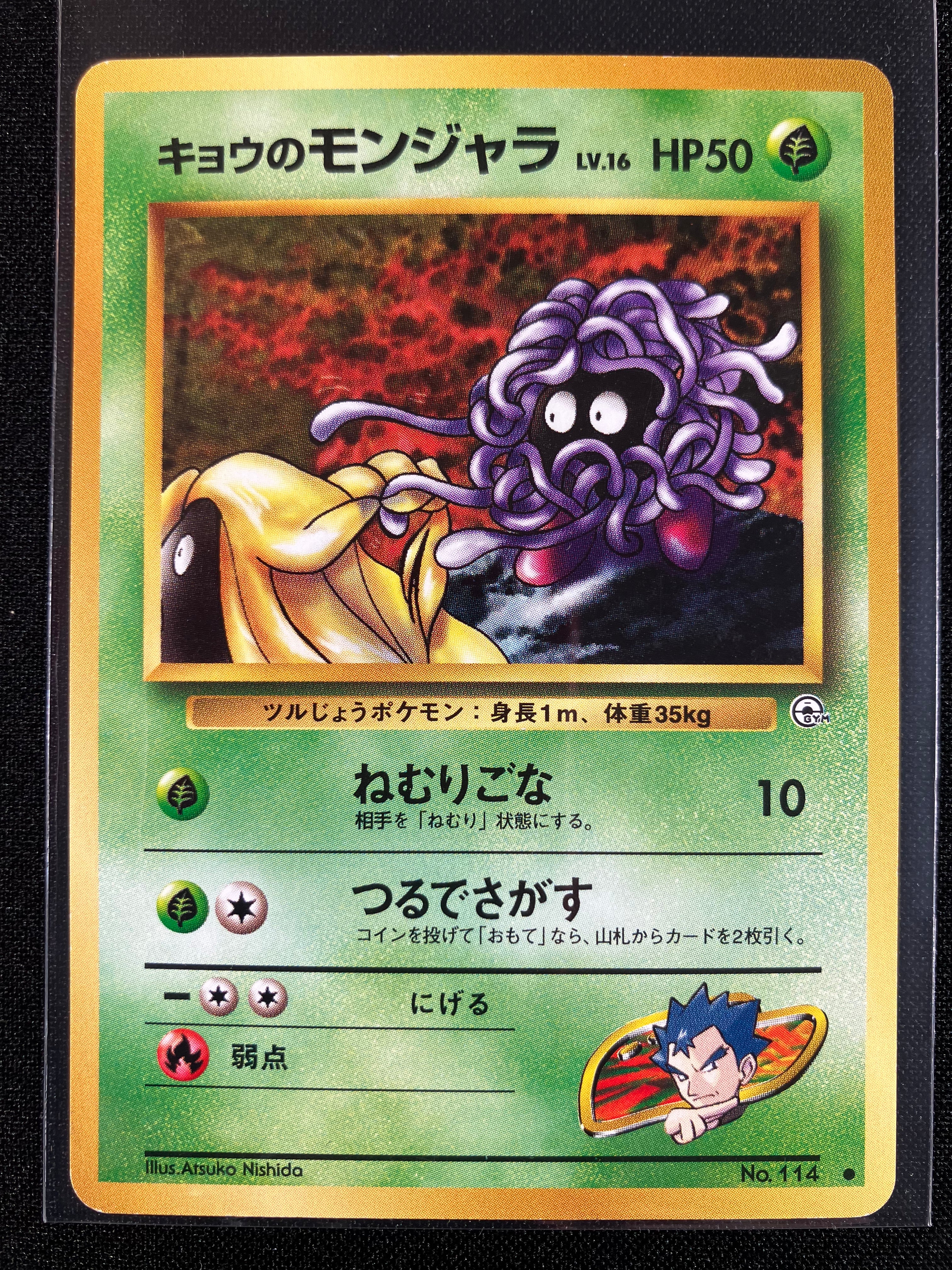 Koga's Tangela - Challenge from the Darkness