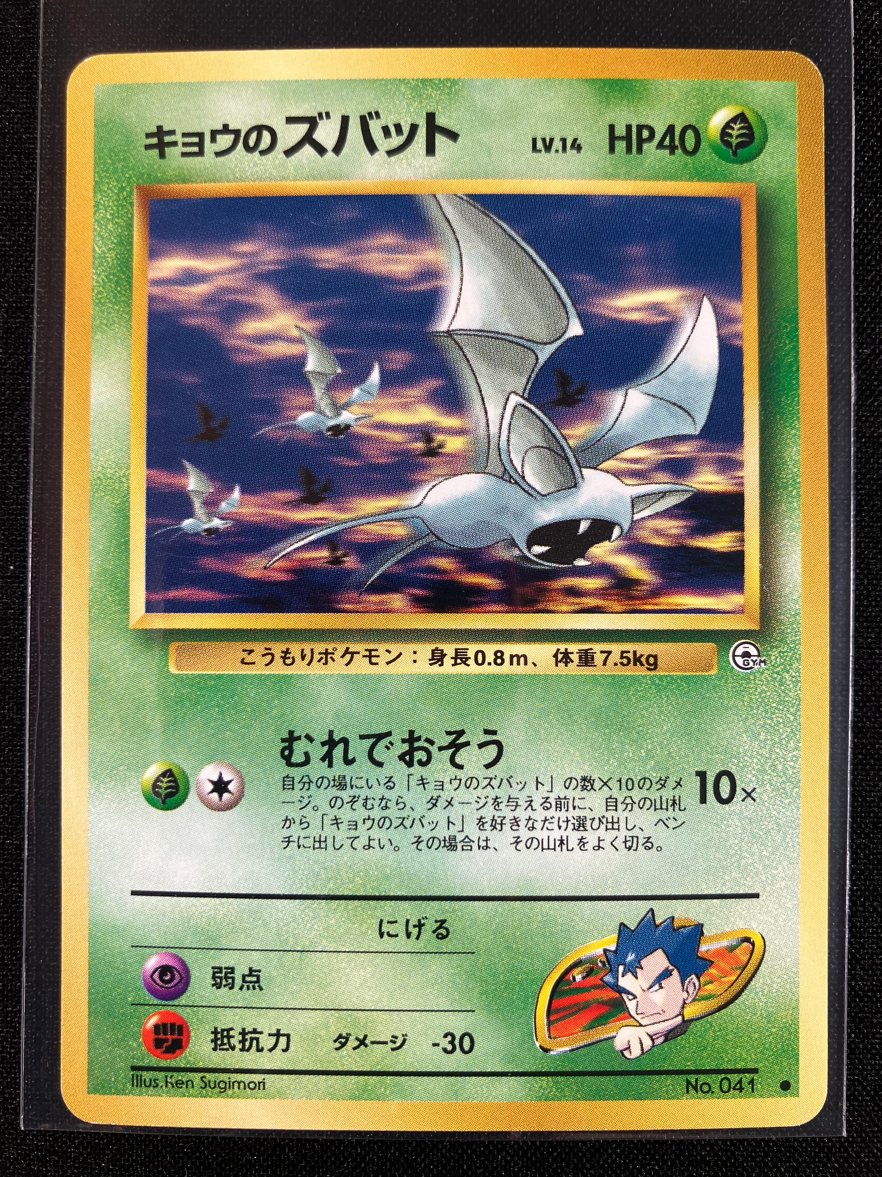 Koga's Zubat - Challenge from the Darkness