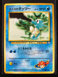 Misty's Horsea (LV. 16) - Leaders' Stadium