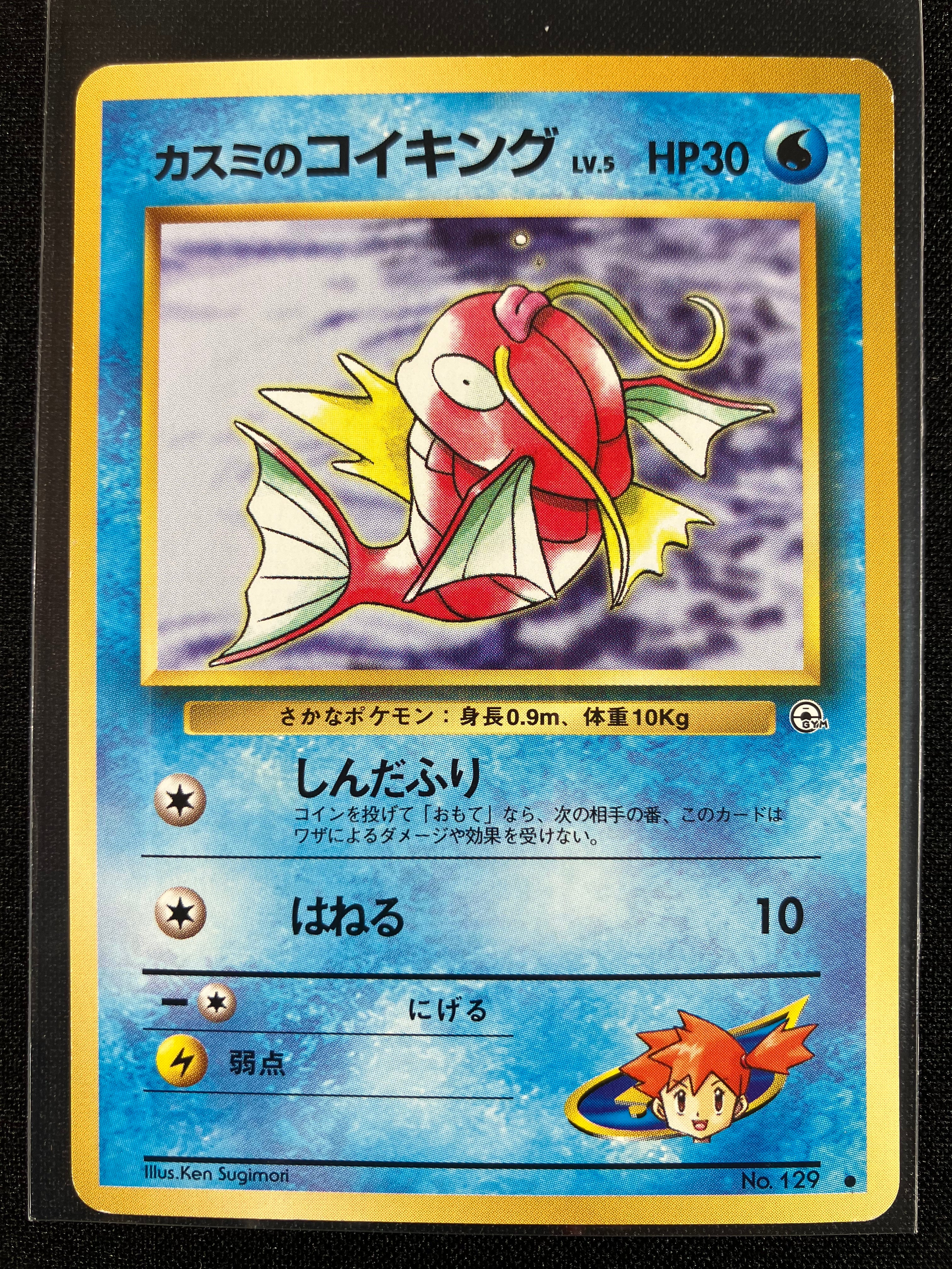 Misty's Magikarp - Leaders' Stadium