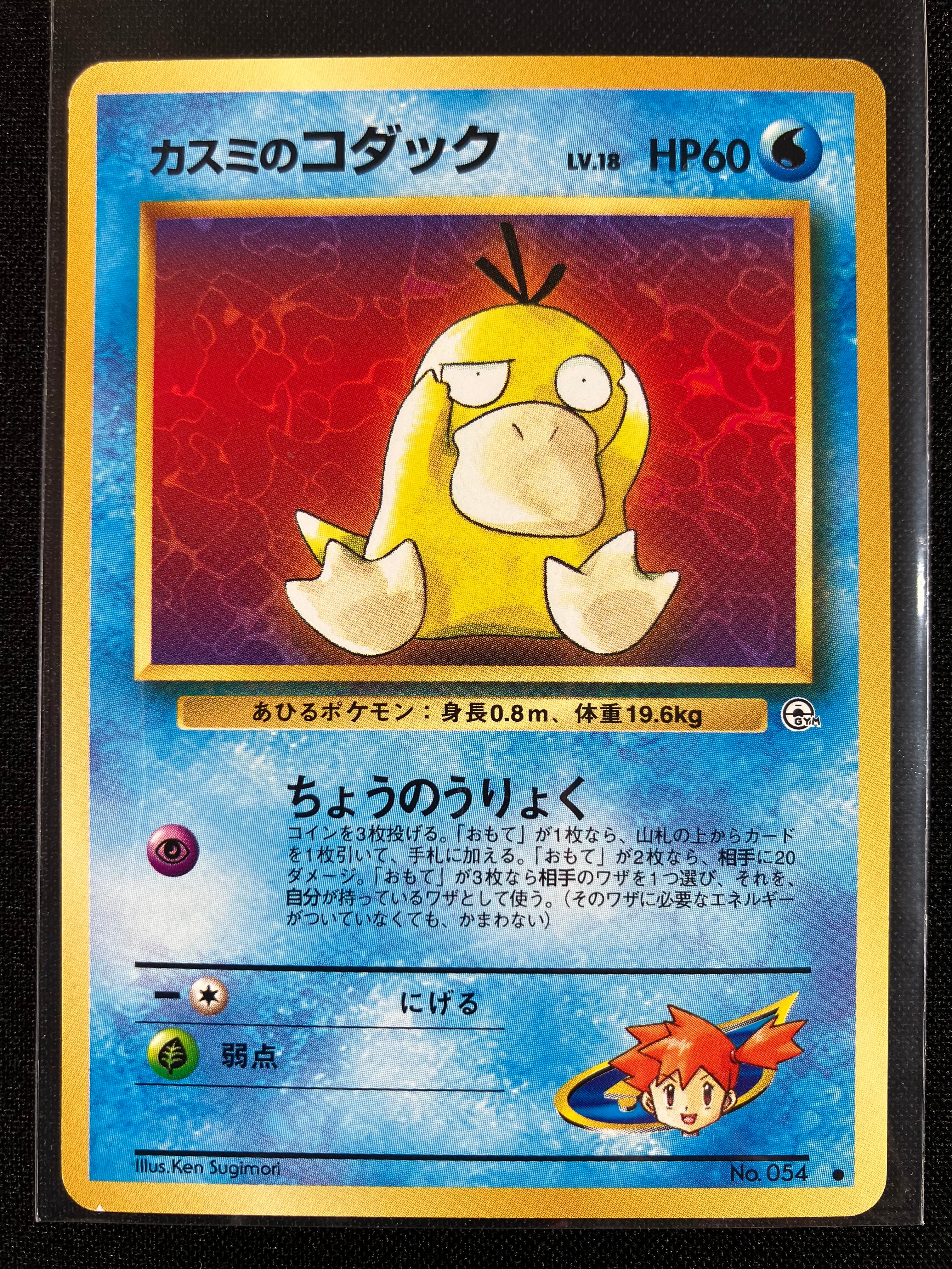 Misty's Psyduck - Leaders' Stadium