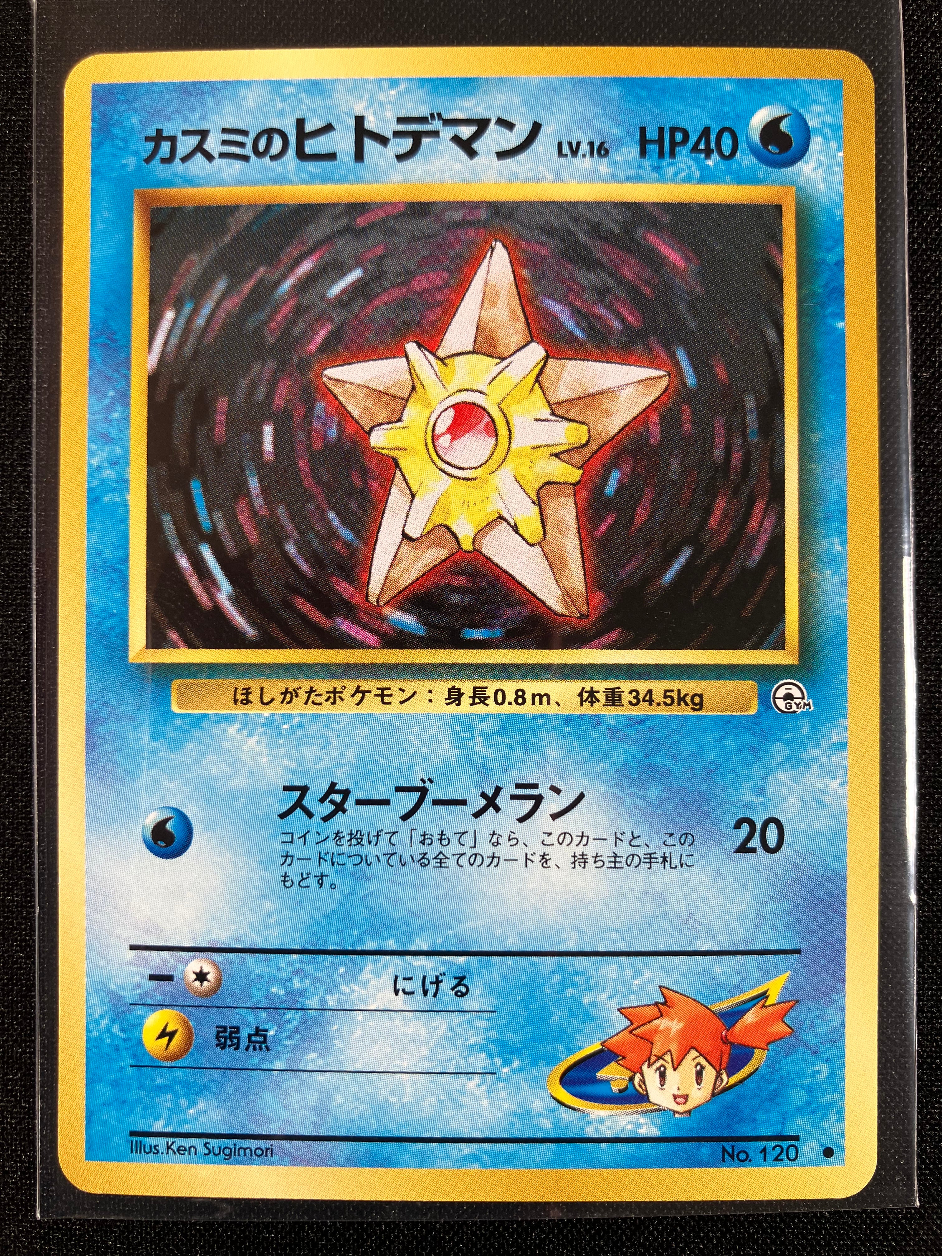Misty's Staryu - Leaders' Stadium