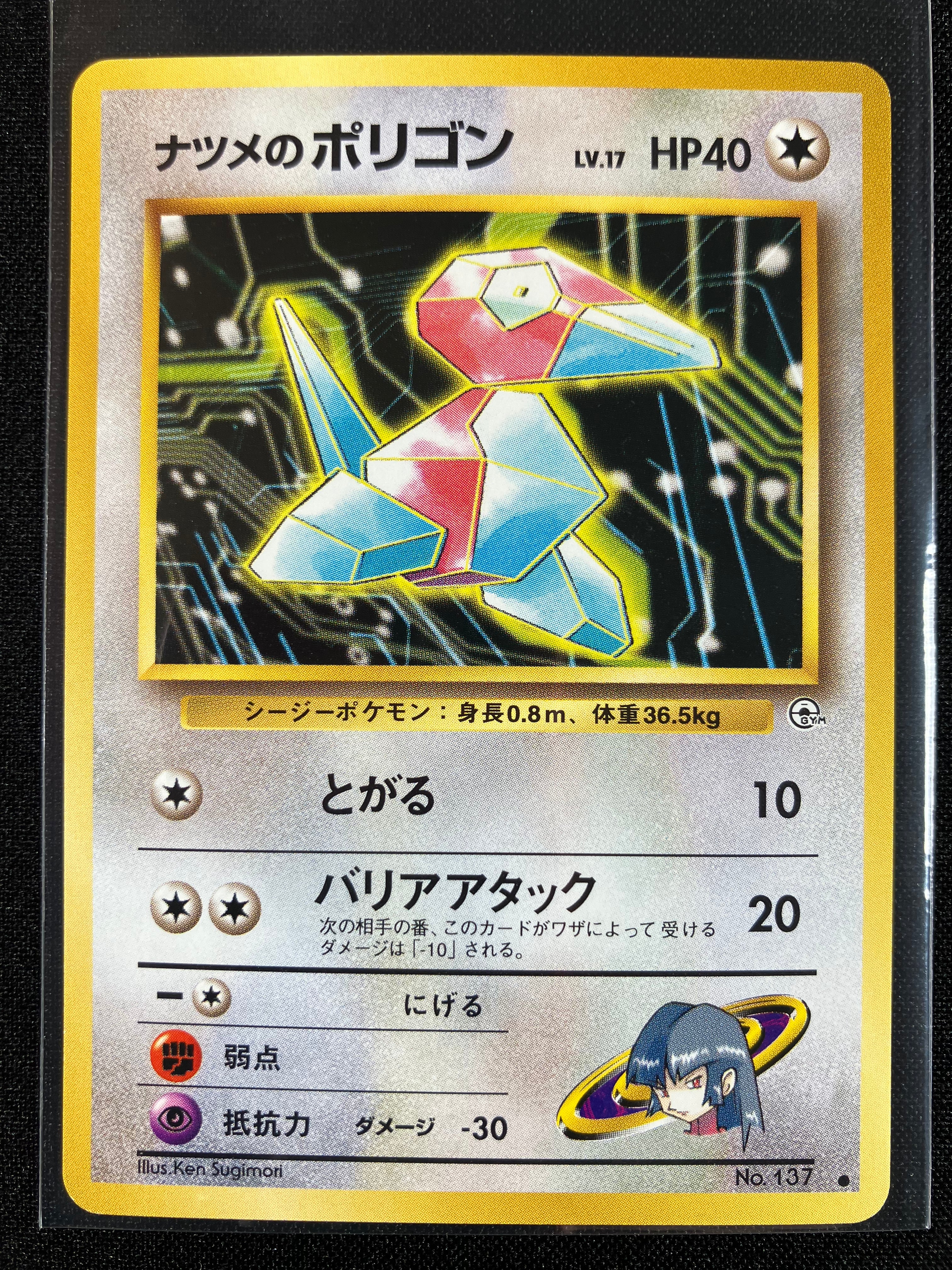 Sabrina's Porygon - Challenge from the Darkness