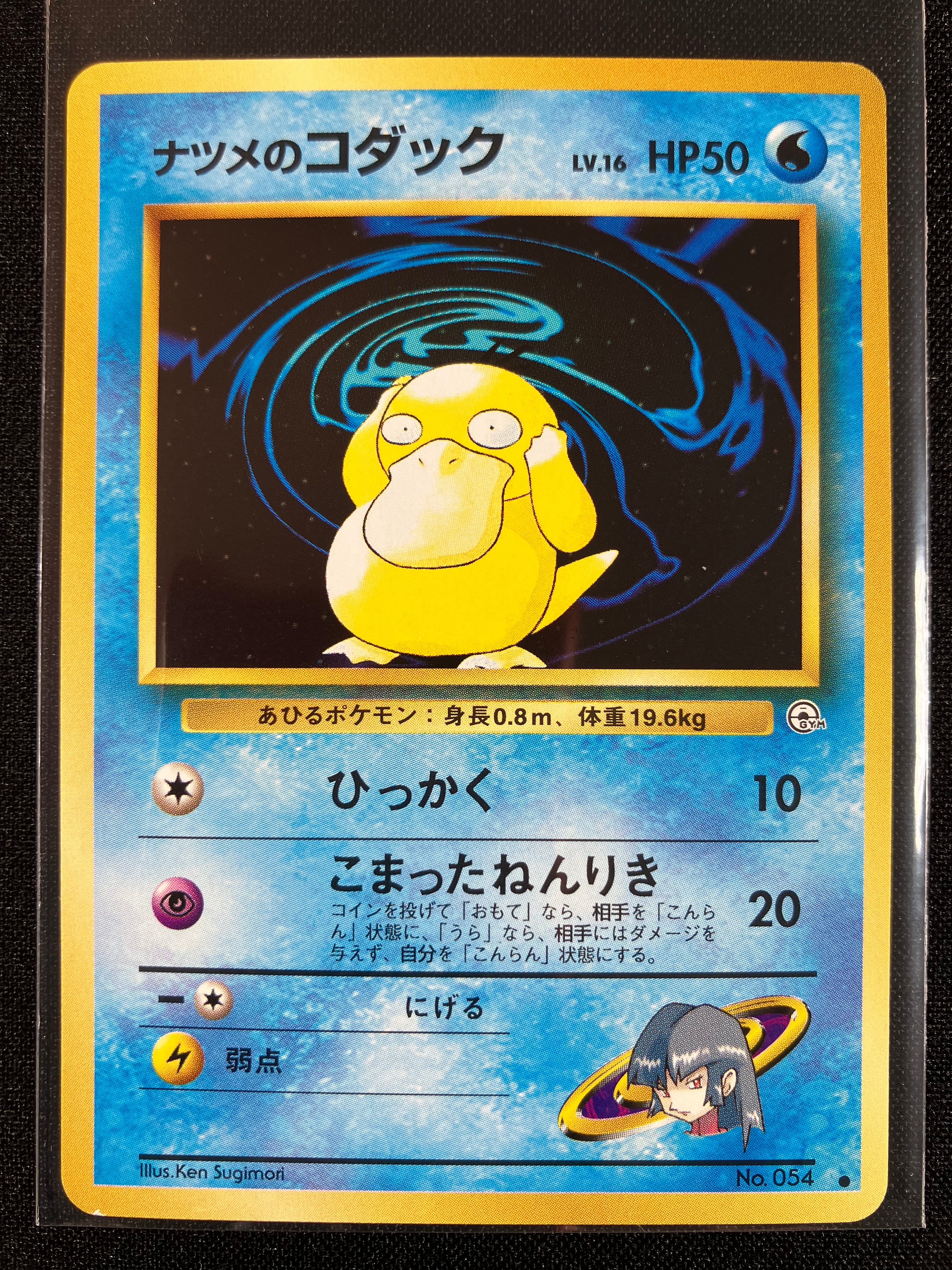 Sabrina's Psyduck - Challenge from the Darkness
