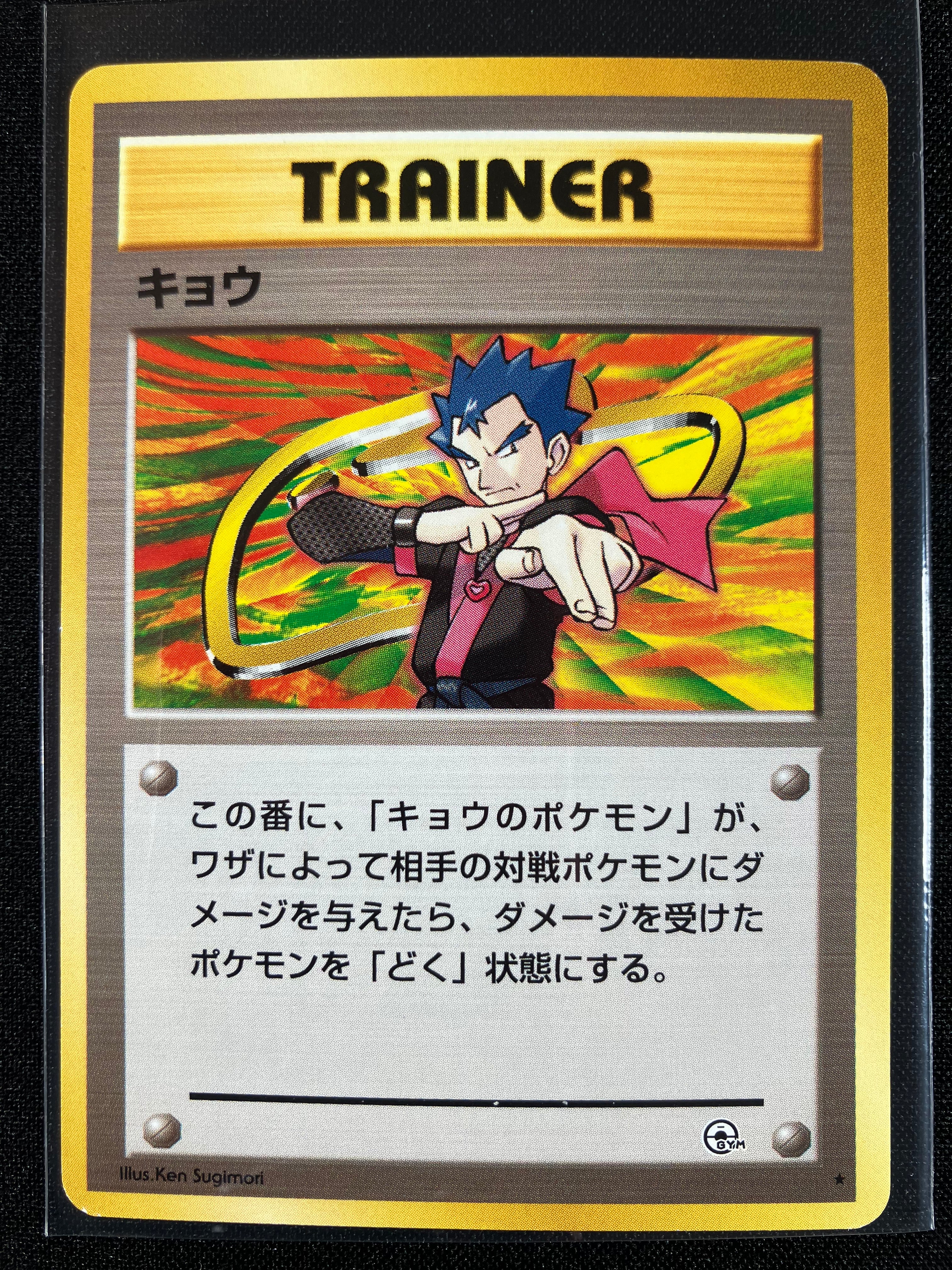 Koga - (Non-Holo) - Challenge from the Darkness