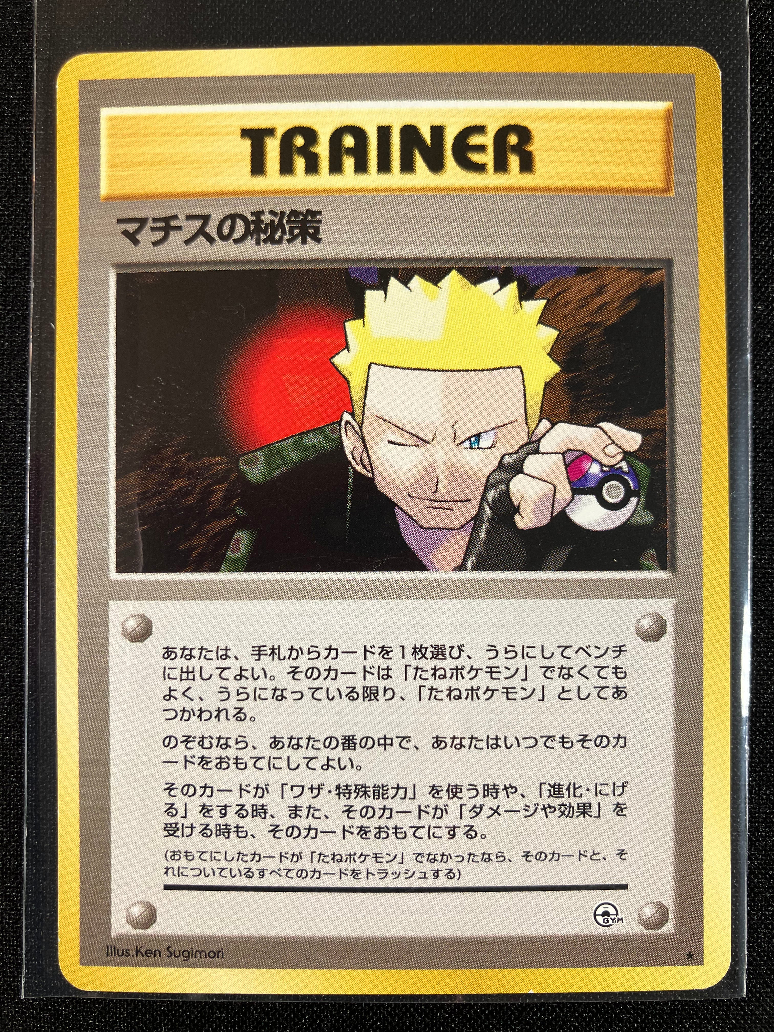 Lt. Surge's Secret Plan - Leaders' Stadium