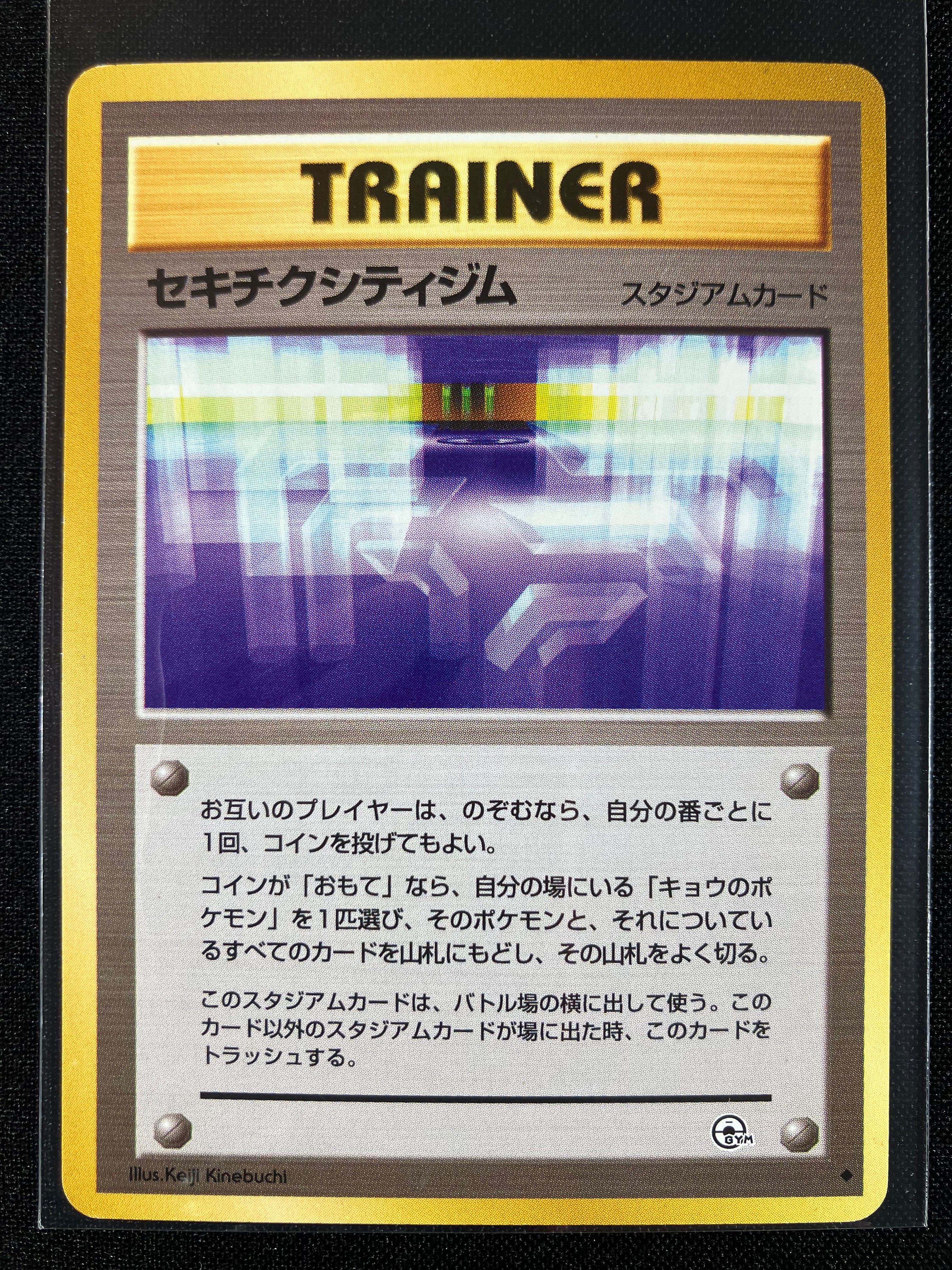 Fuchsia City Gym - Challenge from the Darkness