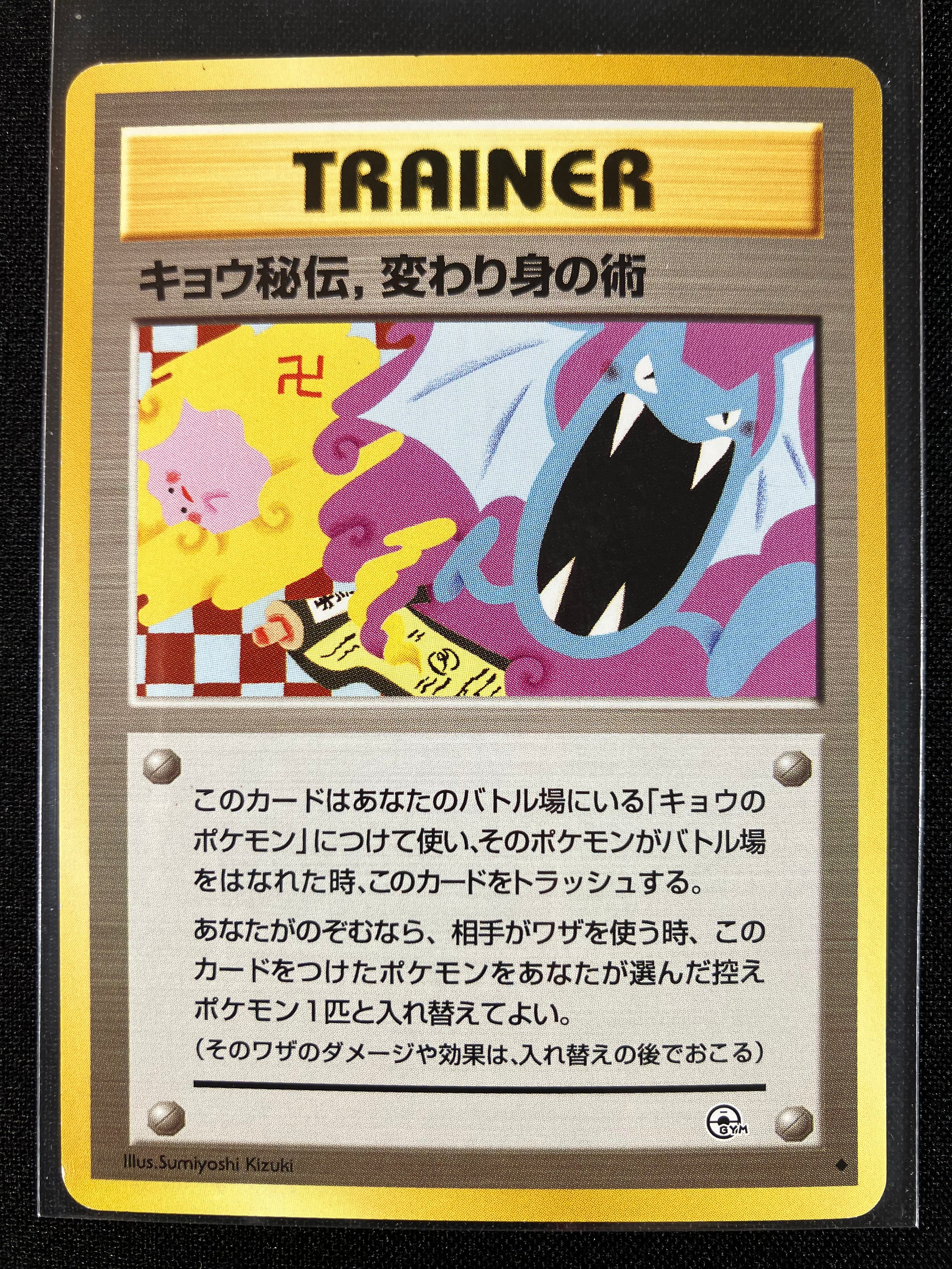 Koga's Ninja Trick - Challenge from the Darkness