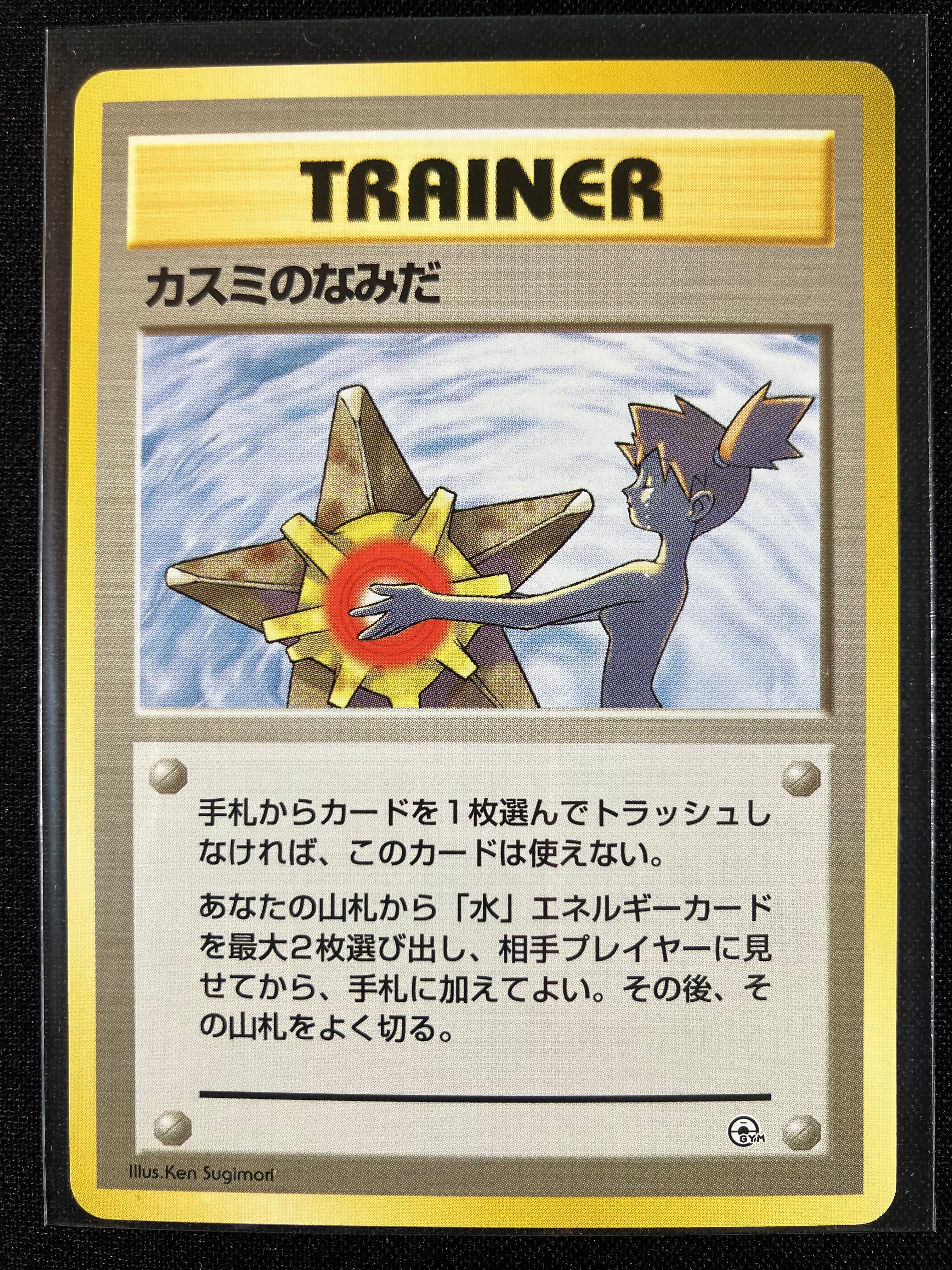 Misty's Tears - Leaders' Stadium