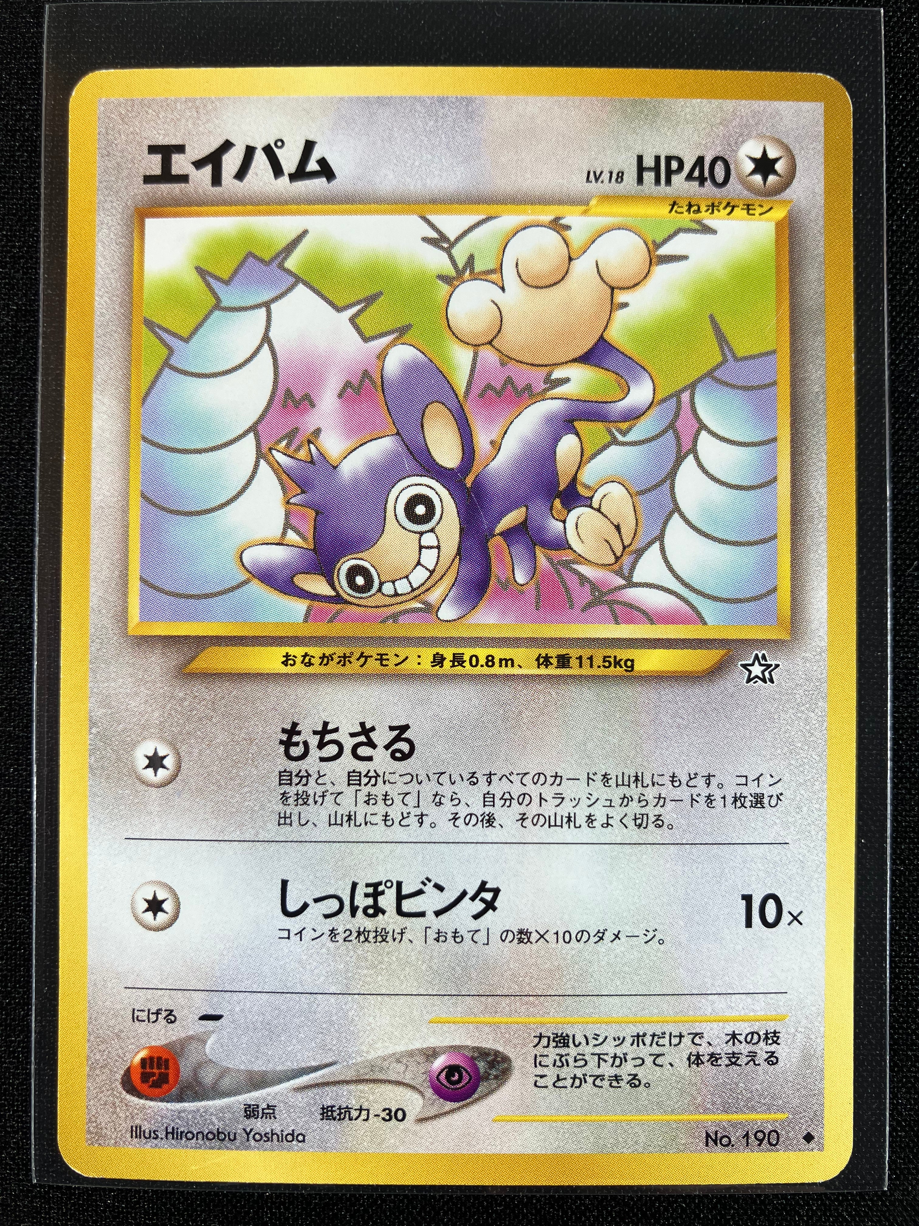 Aipom - Gold, Silver, To A New World...