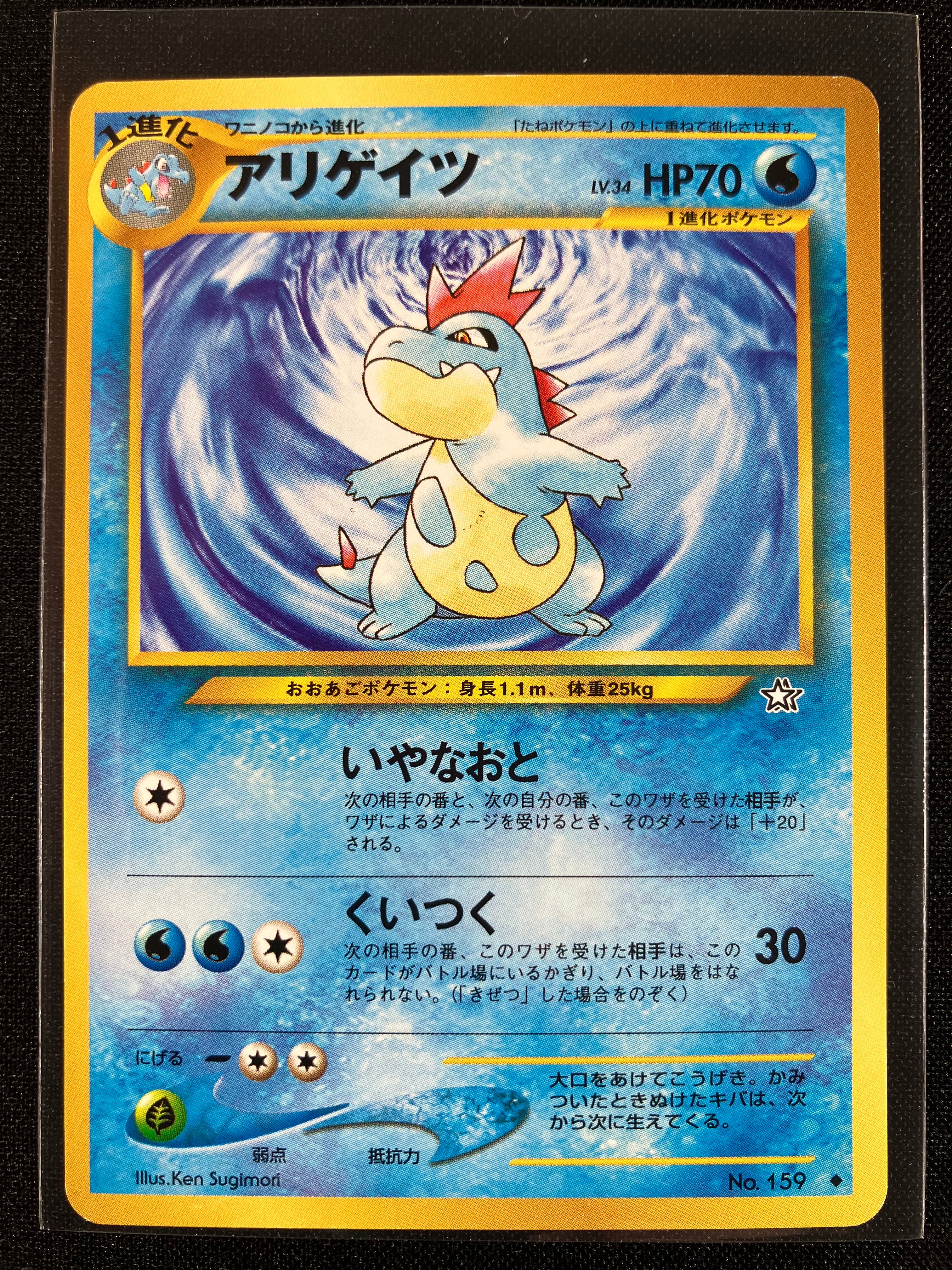 Croconaw - Gold, Silver, To A New World...