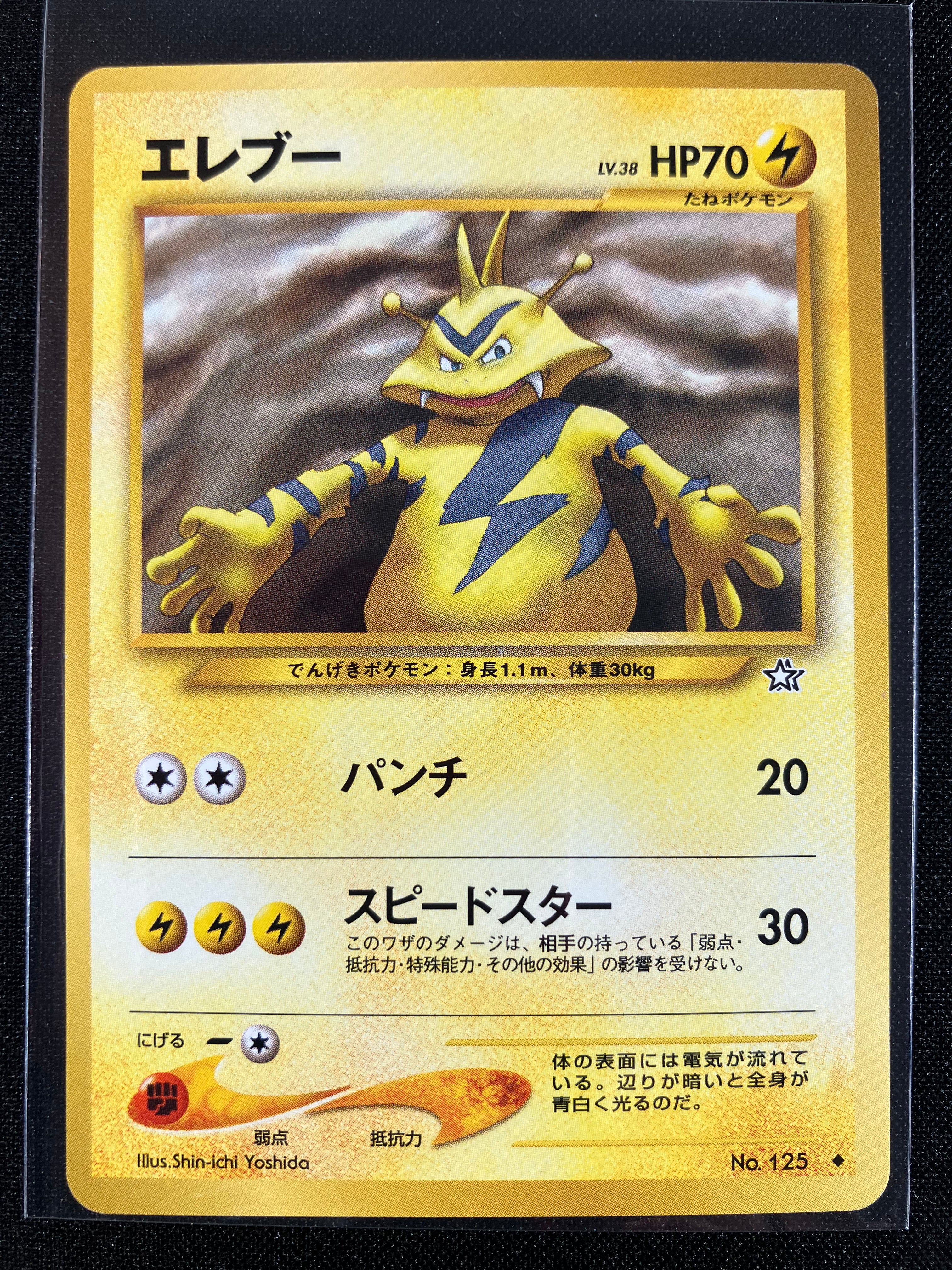 Electabuzz - Gold, Silver, To A New World...