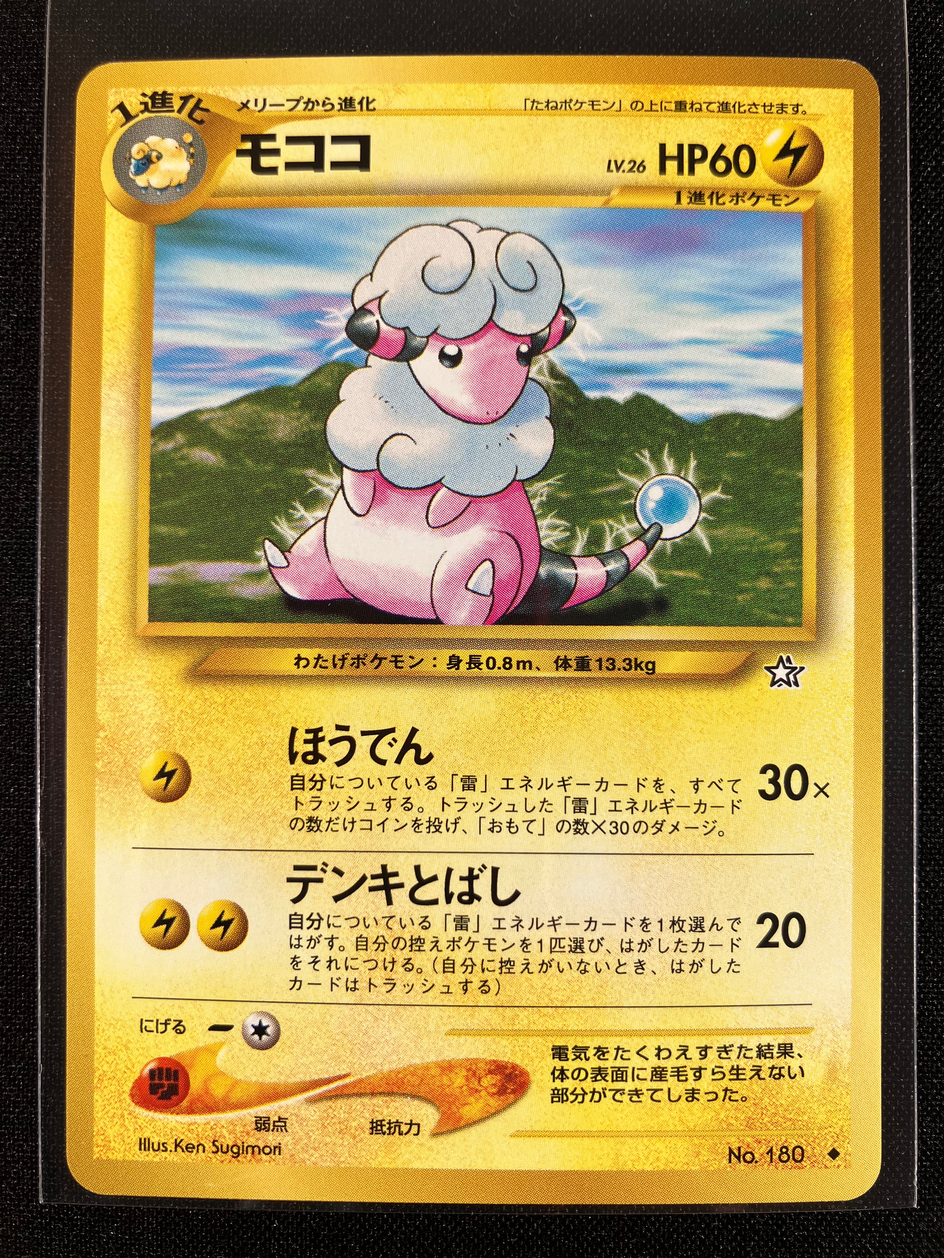 Flaaffy - Gold, Silver, To A New World...