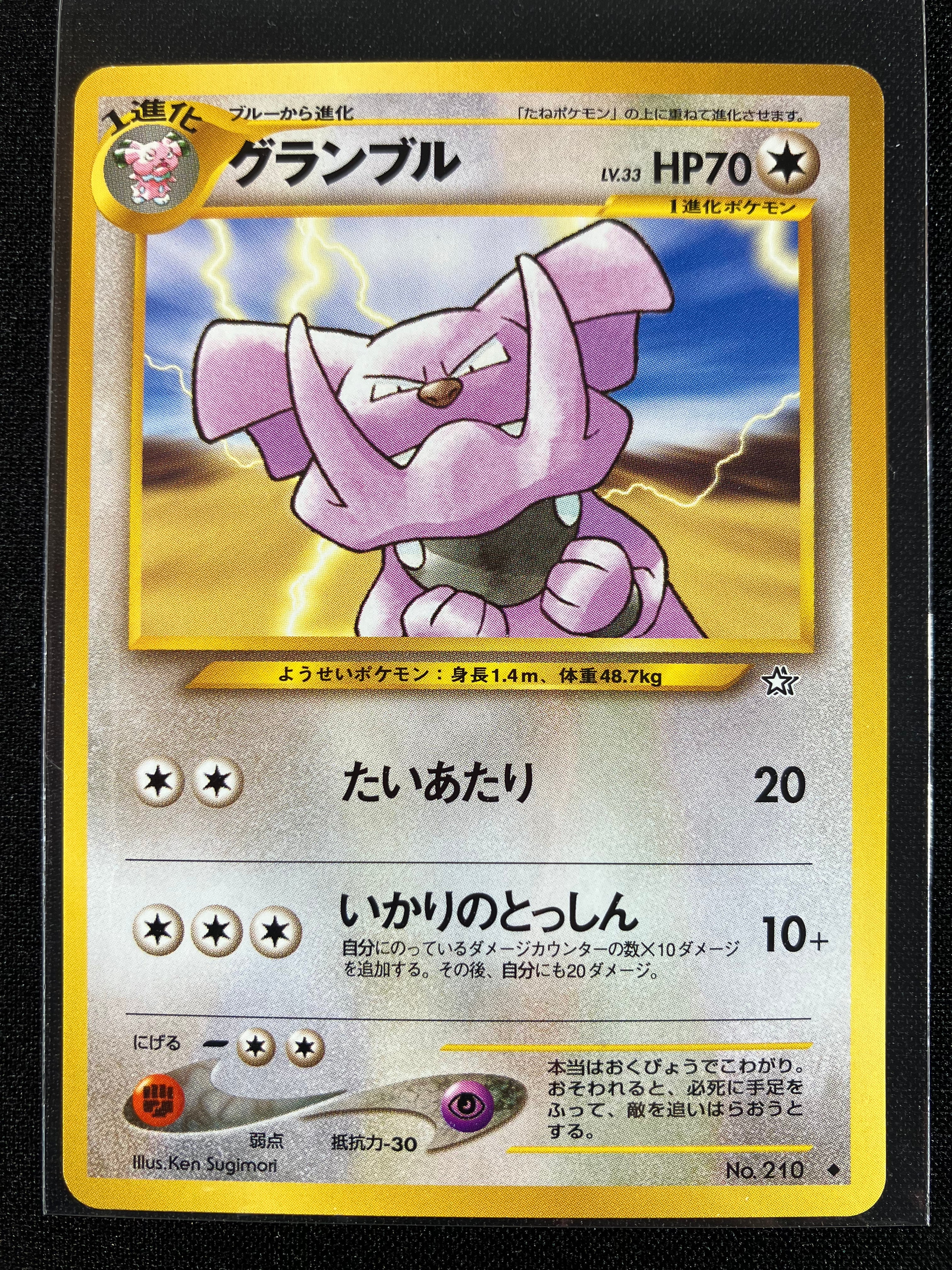Granbull - Gold, Silver, To A New World...