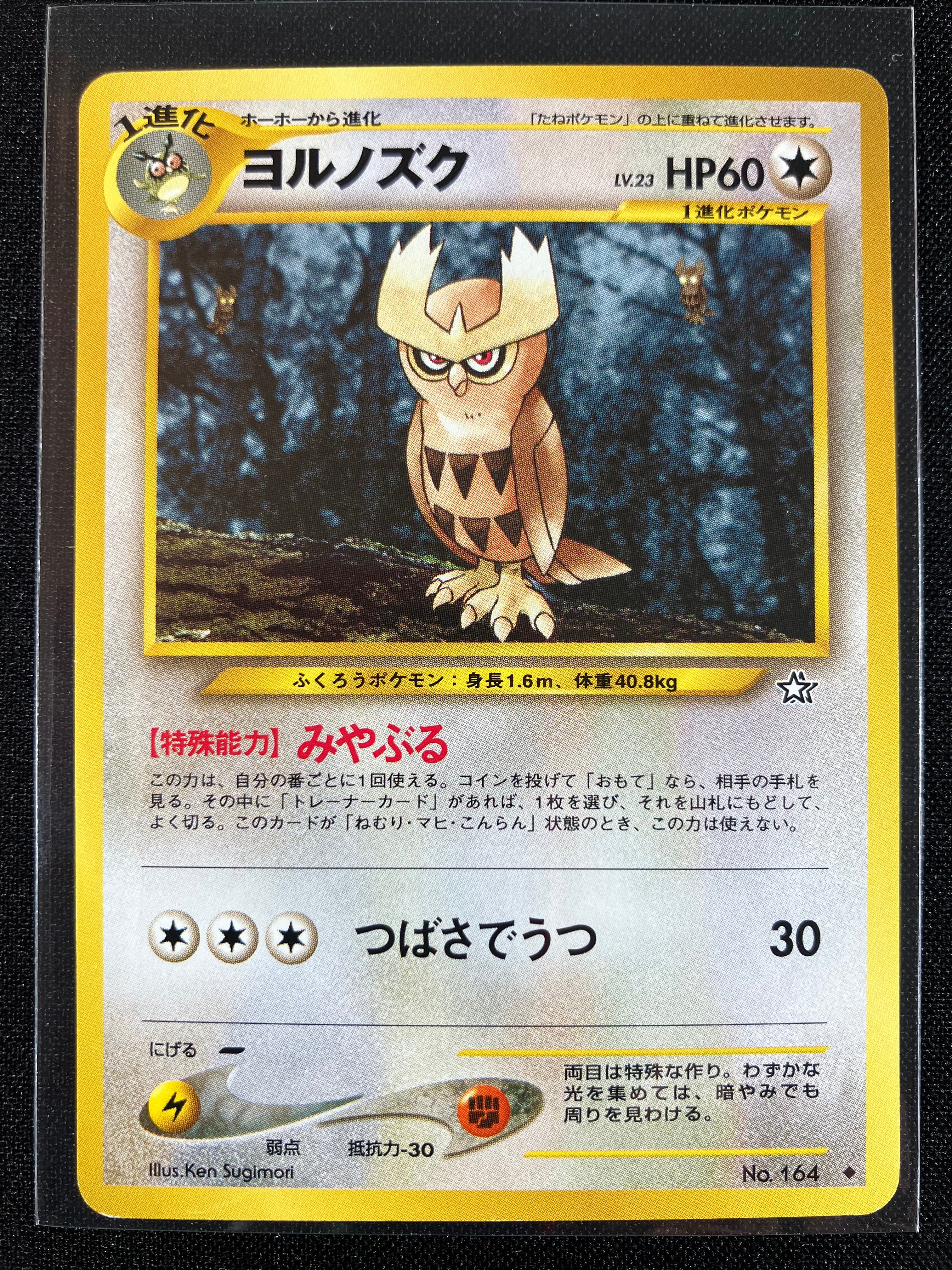 Noctowl - Gold, Silver, To A New World...