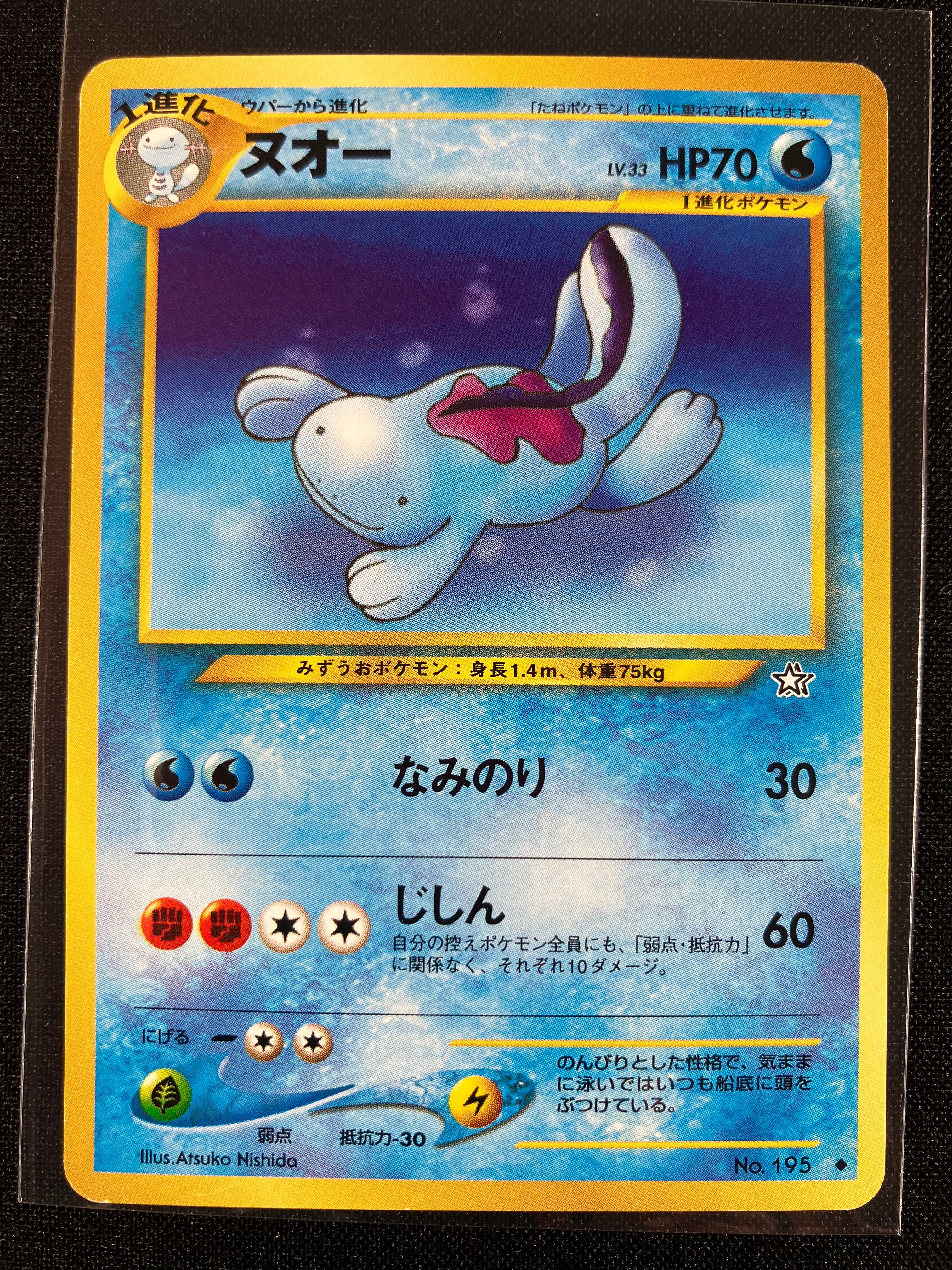 Quagsire - Gold, Silver, To A New World...