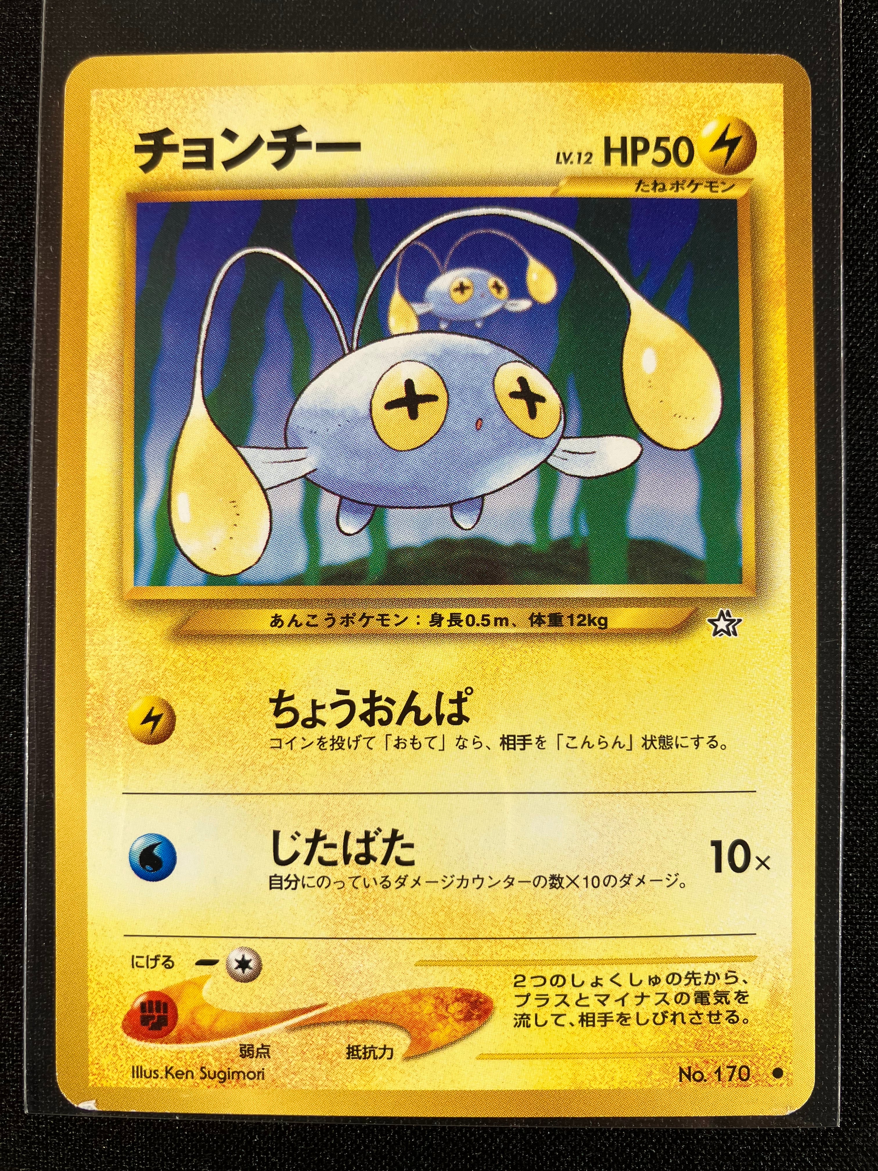Chinchou - Gold, Silver, To A New World...
