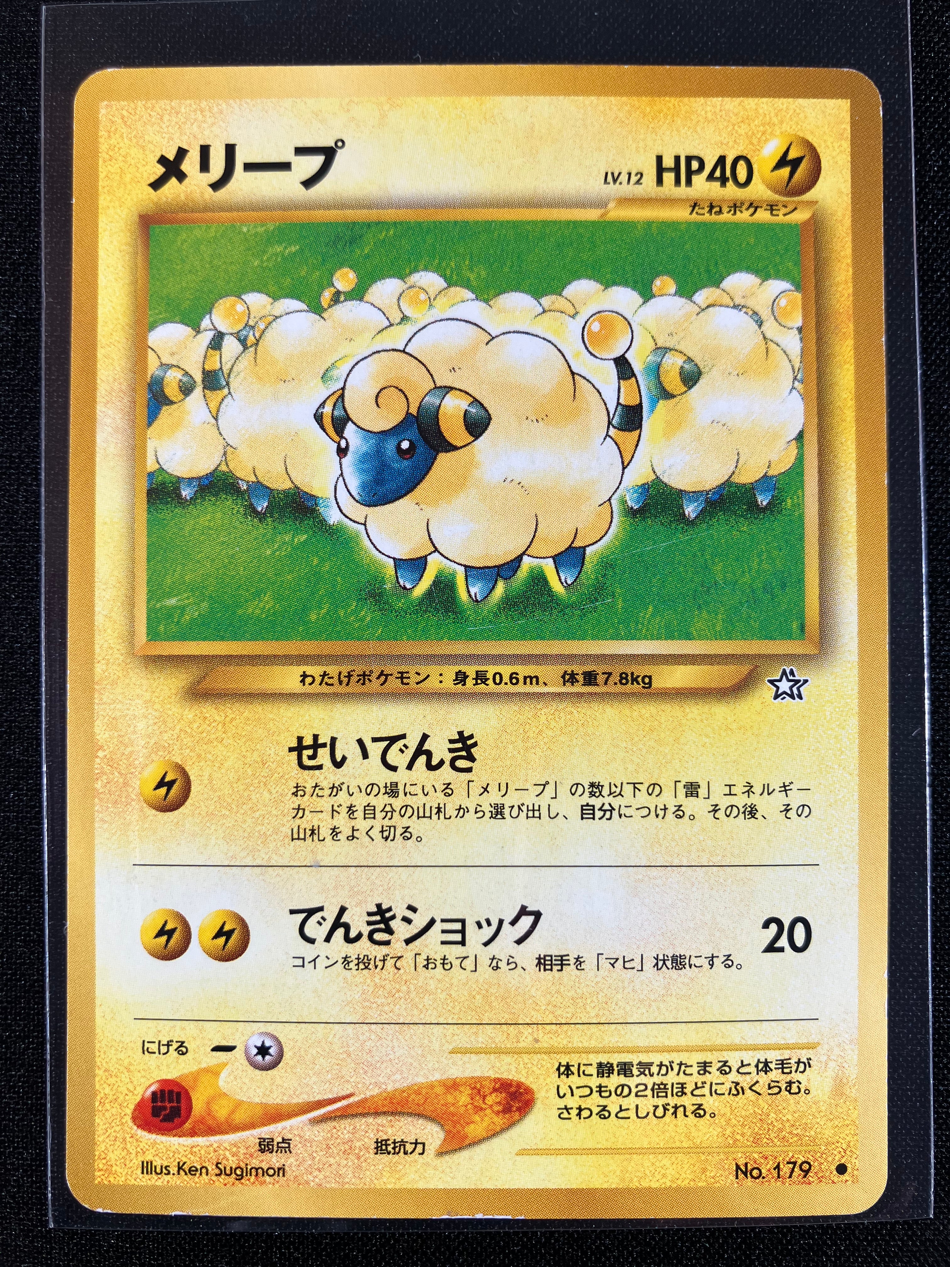 Mareep - Gold, Silver, To A New World...