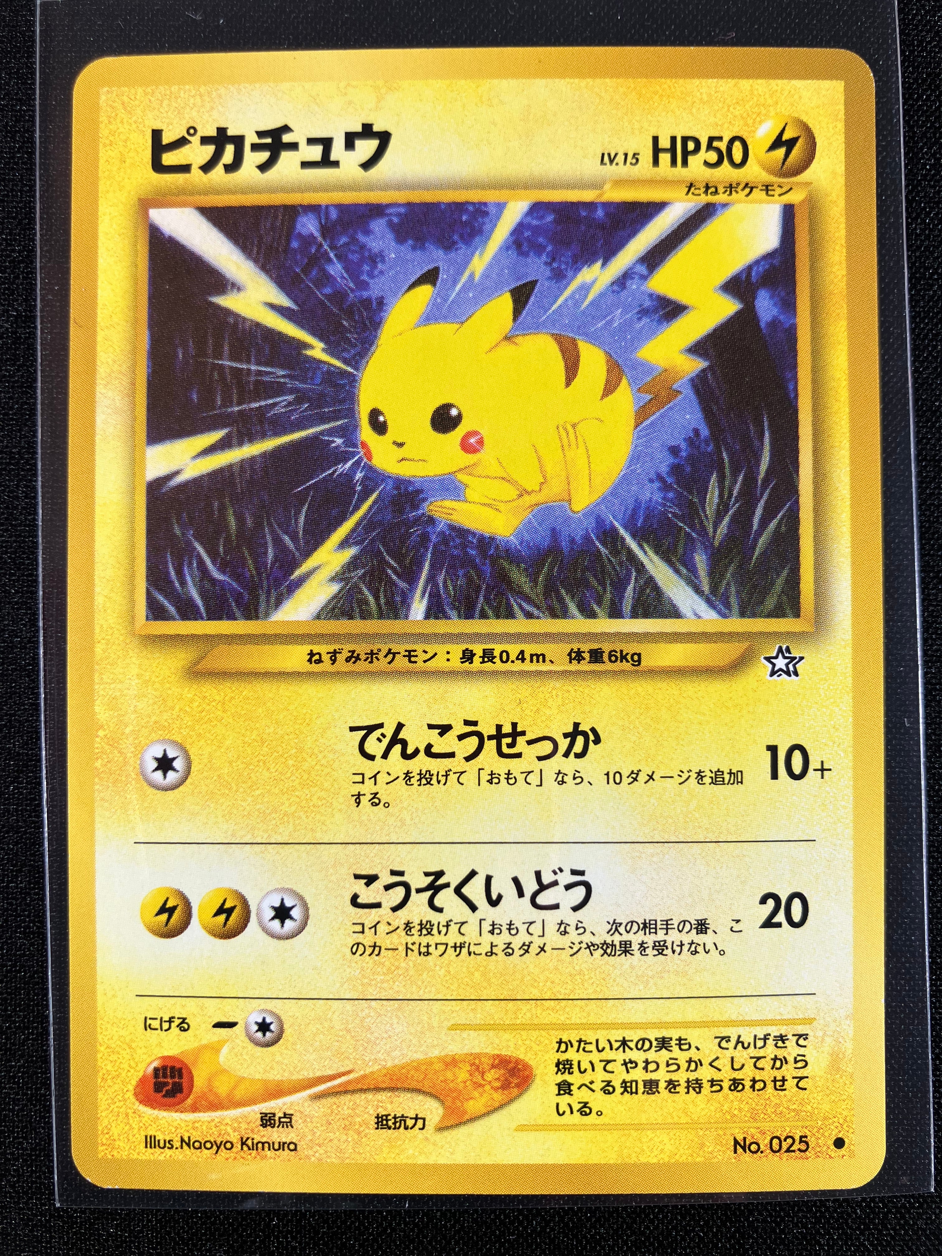 Pikachu - Gold, Silver, To A New World...