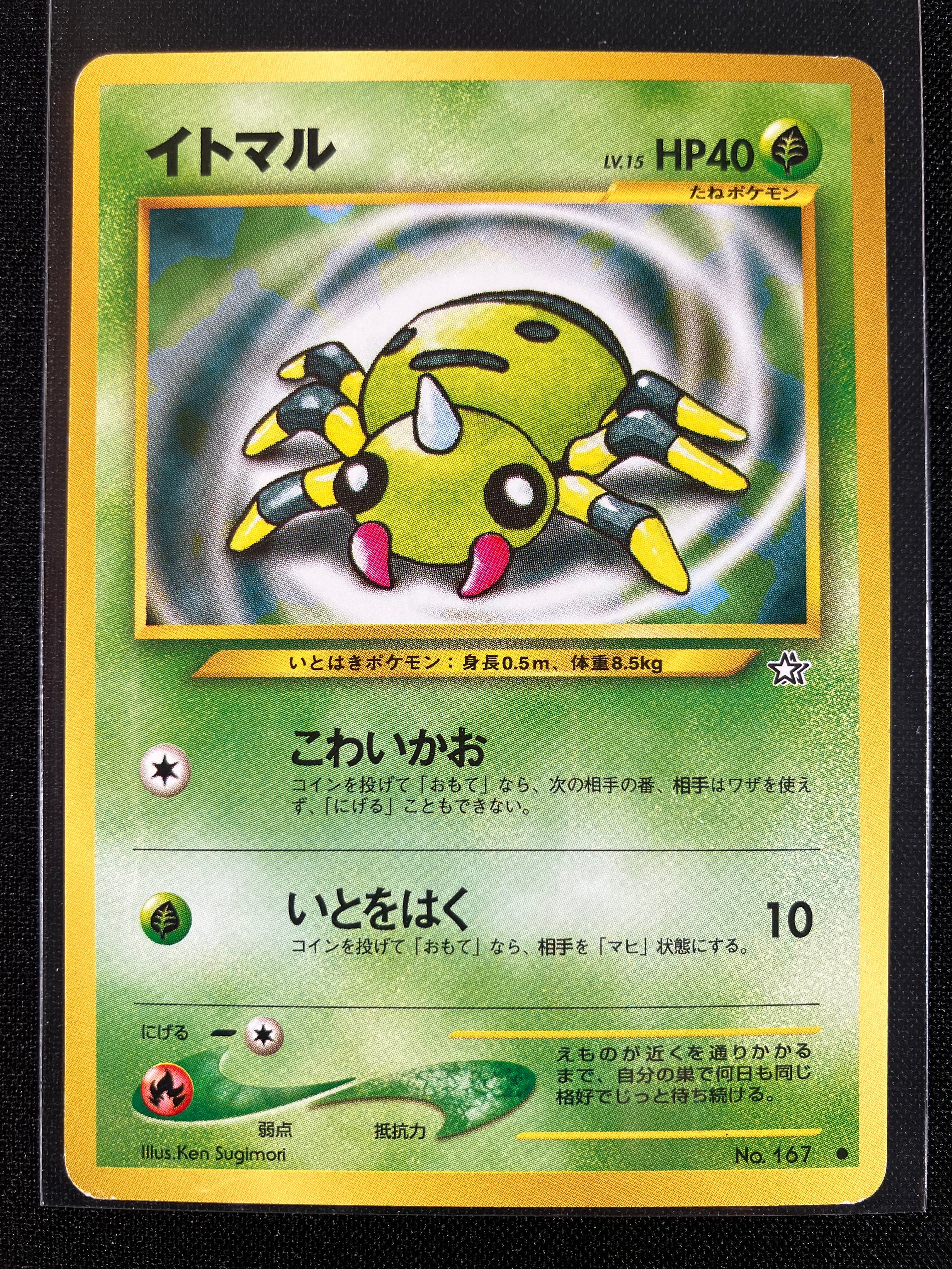 Spinarak - Gold, Silver, To A New World...