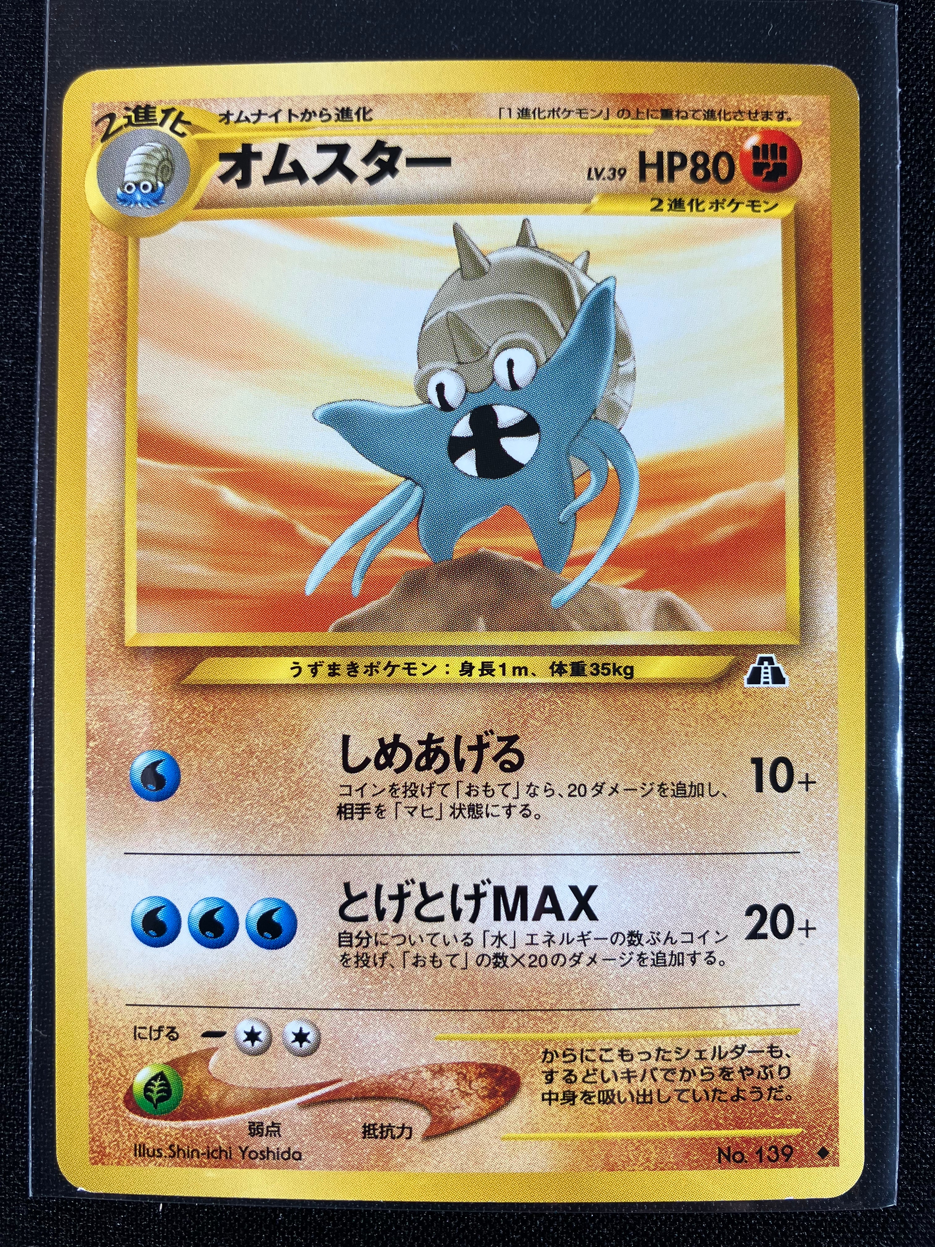 Omastar - Crossing The Ruins...