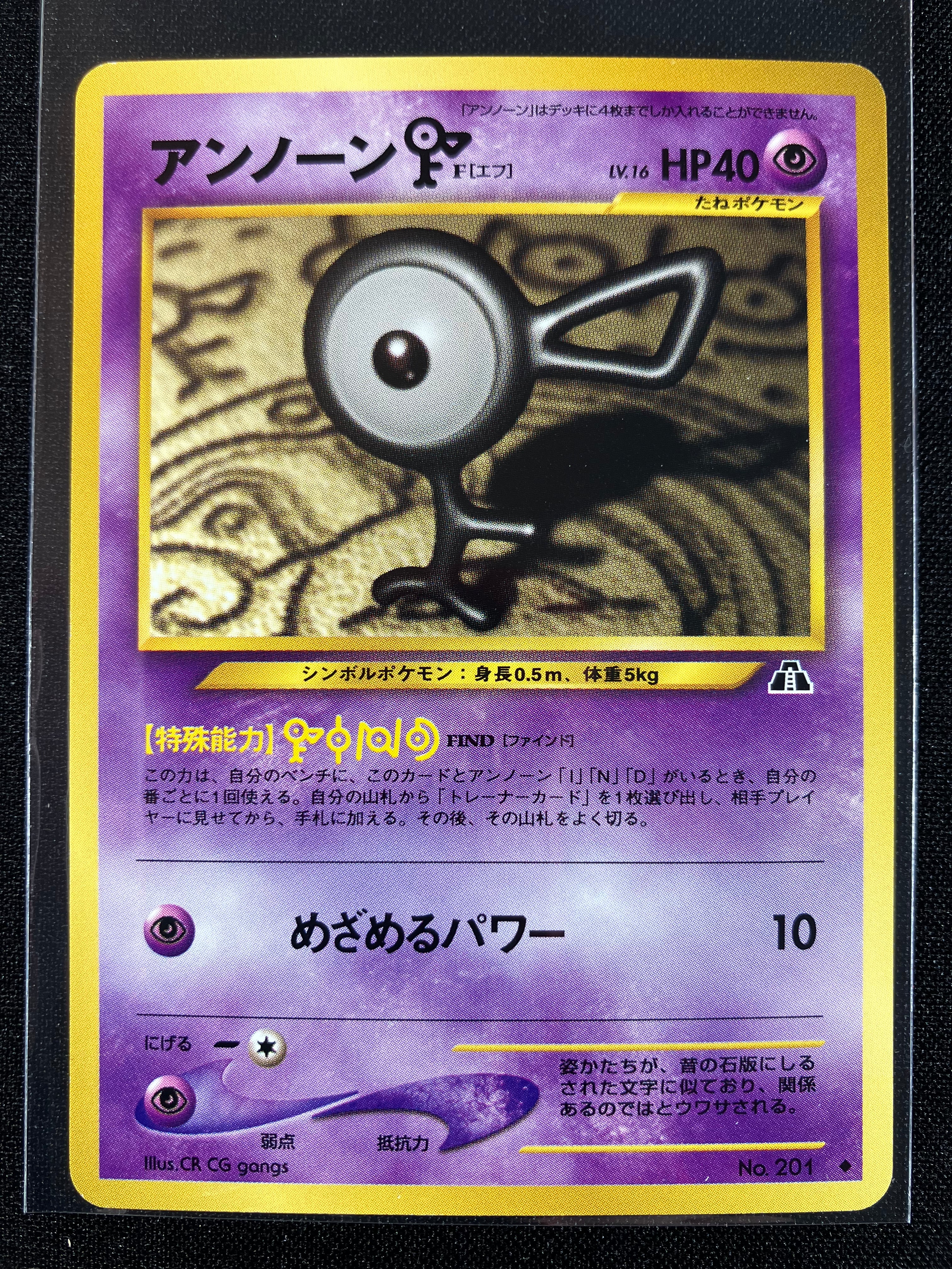 Unown F - Crossing The Ruins...