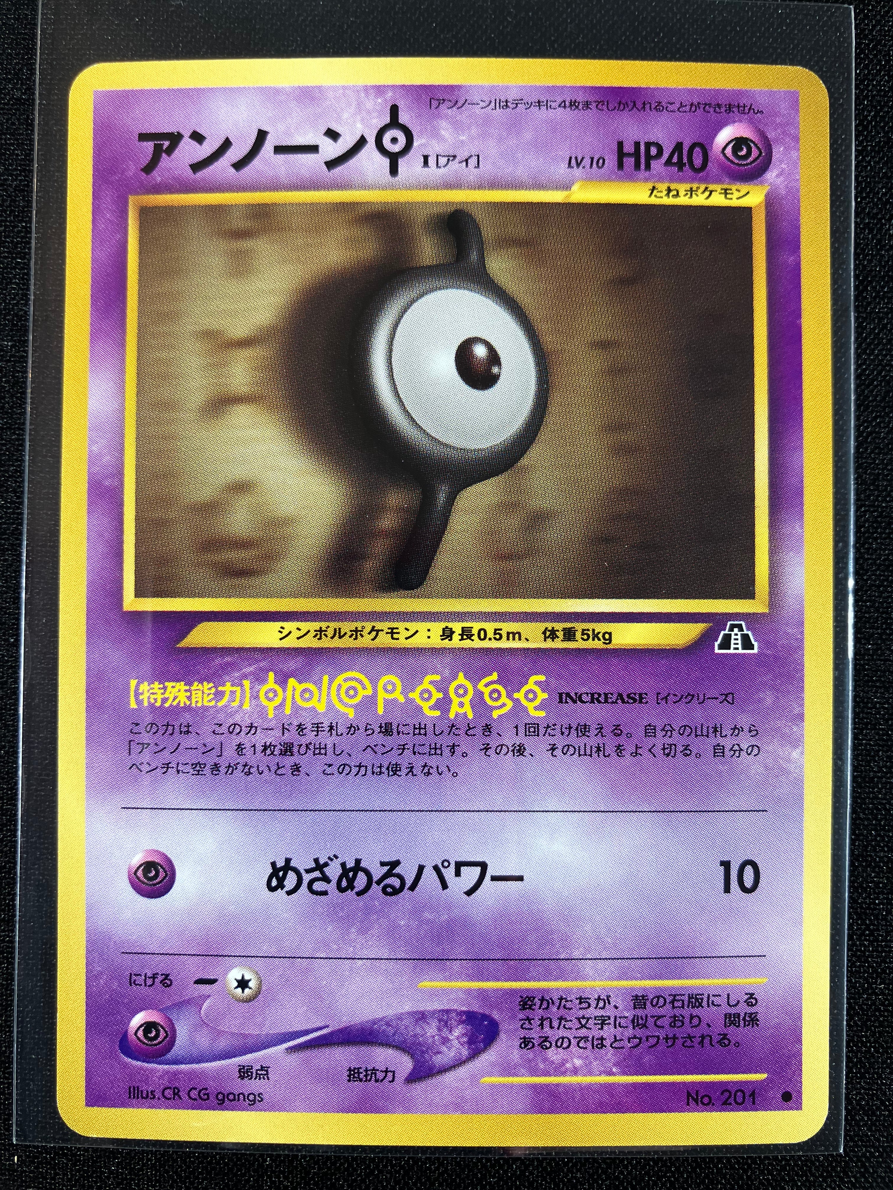 Unown I - Crossing The Ruins...