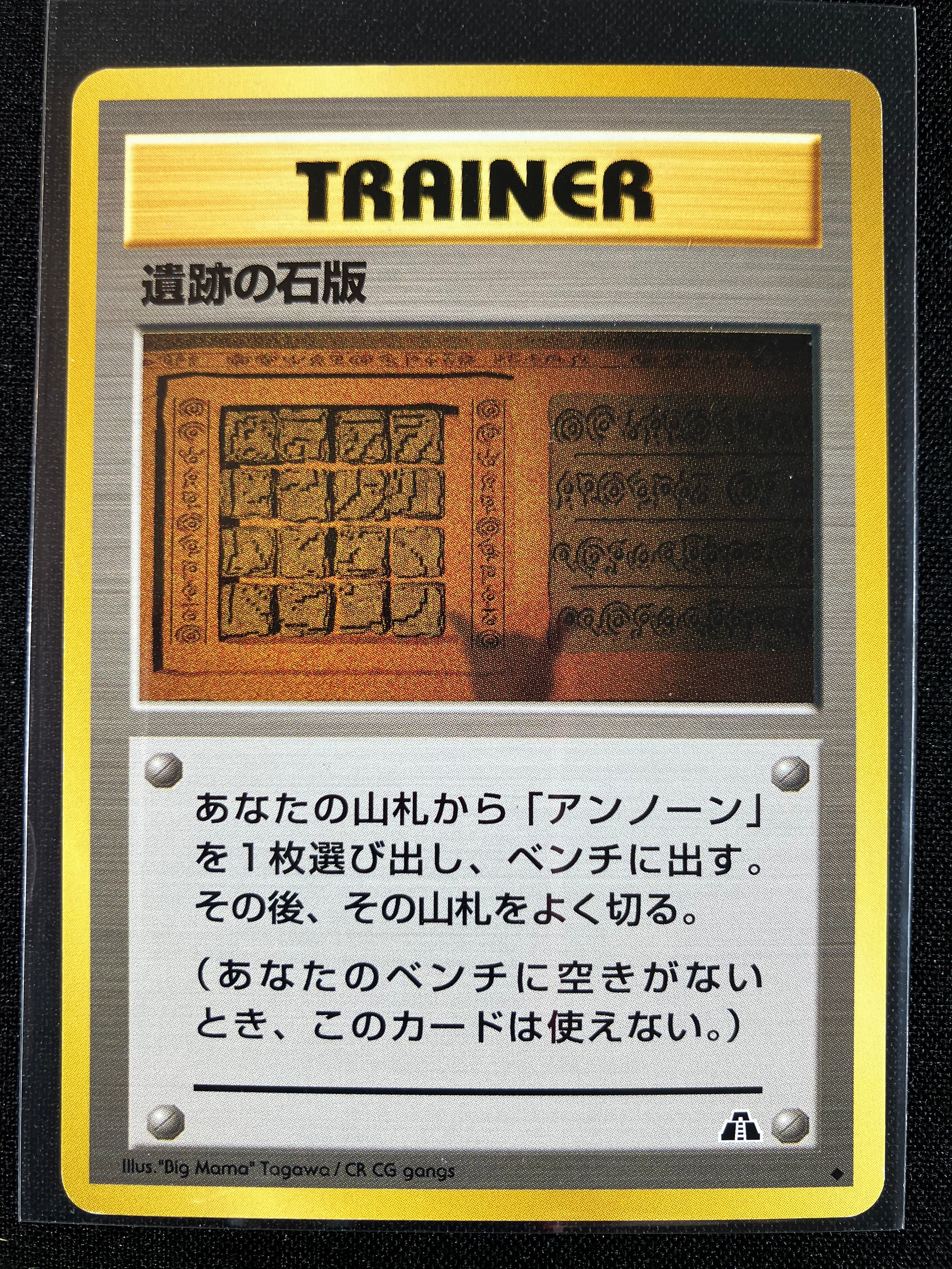 Ruin Wall [Aerodactyl] - Crossing The Ruins...