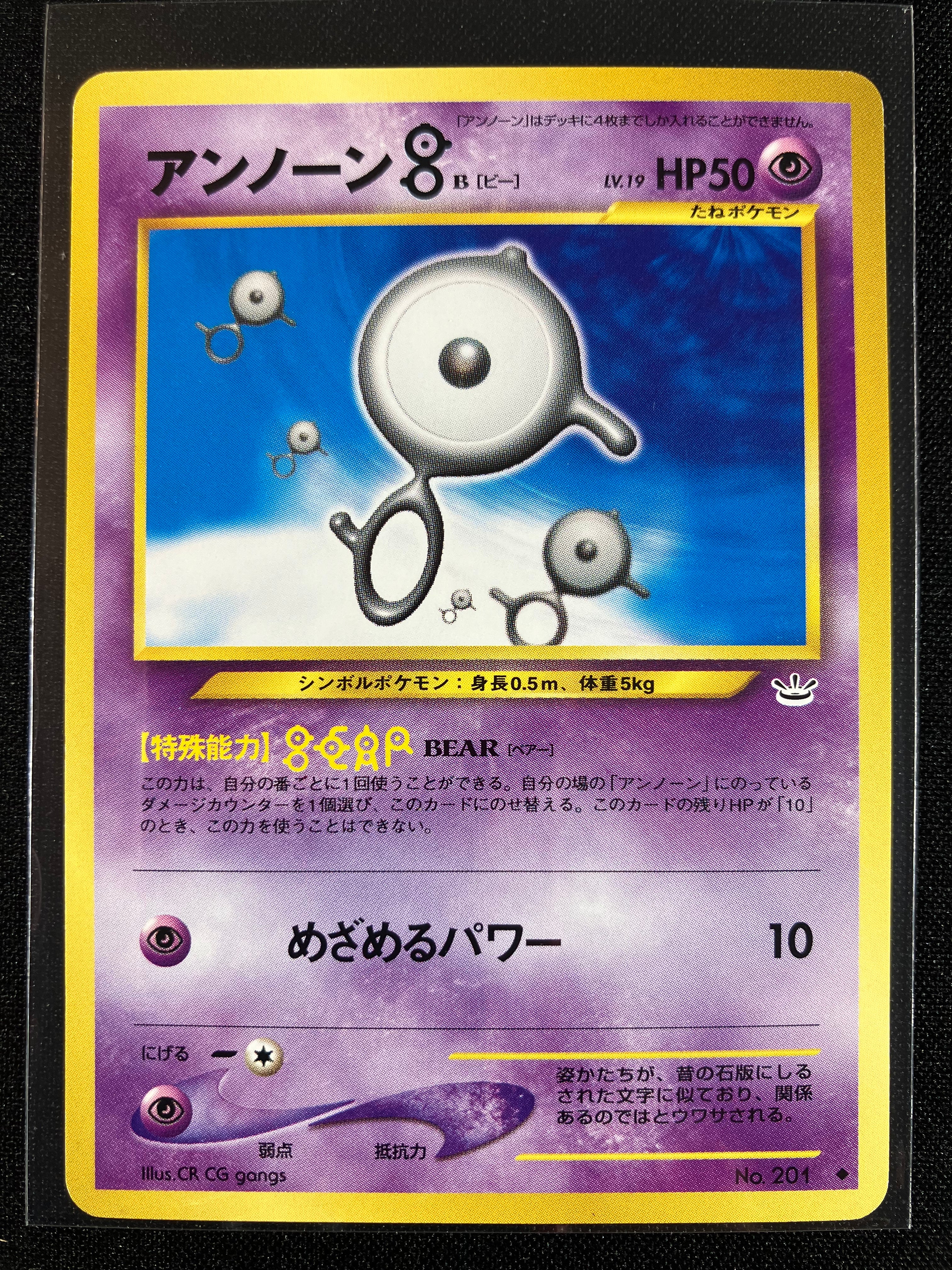 Unown B - Awakening Legends