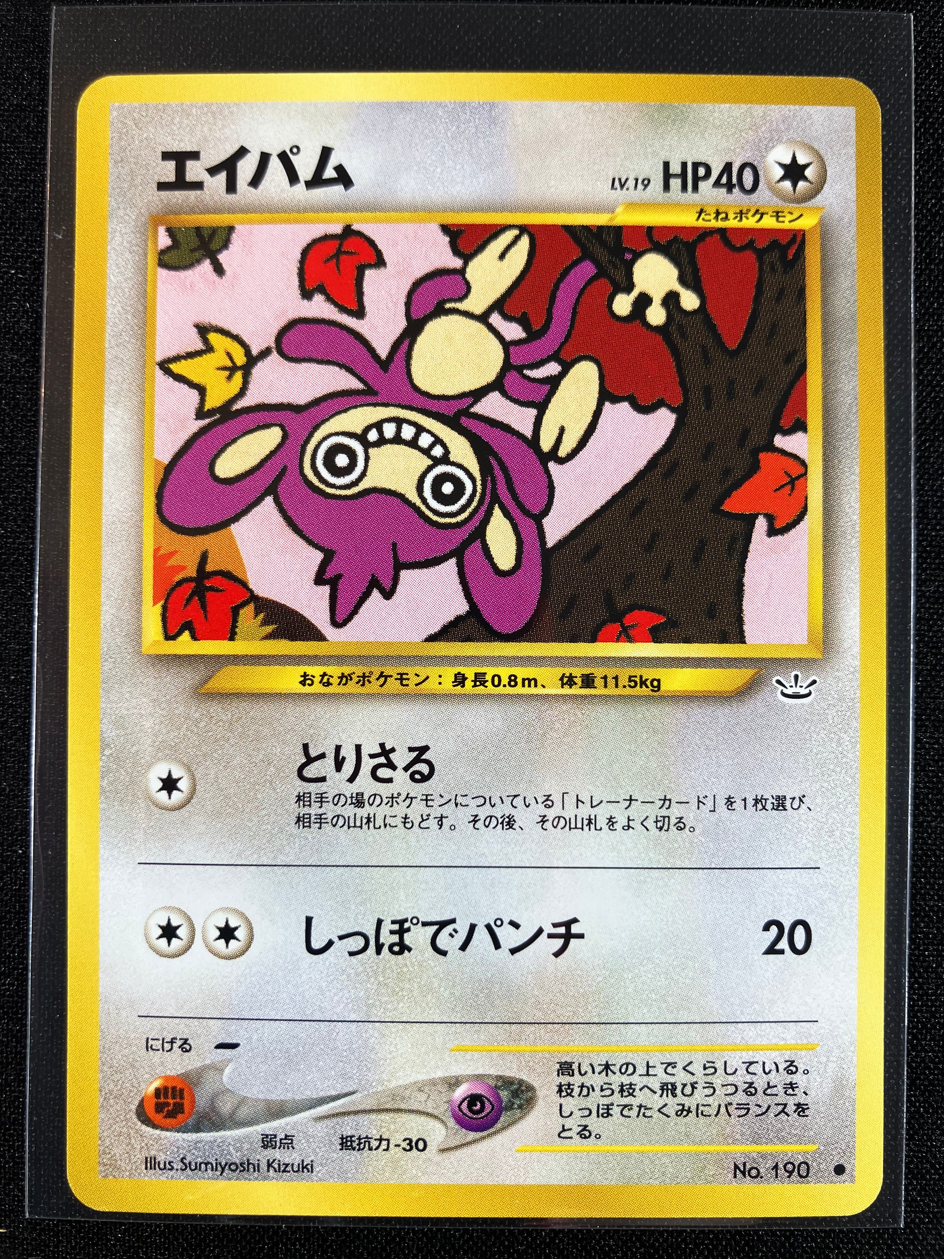 Aipom - Awakening Legends