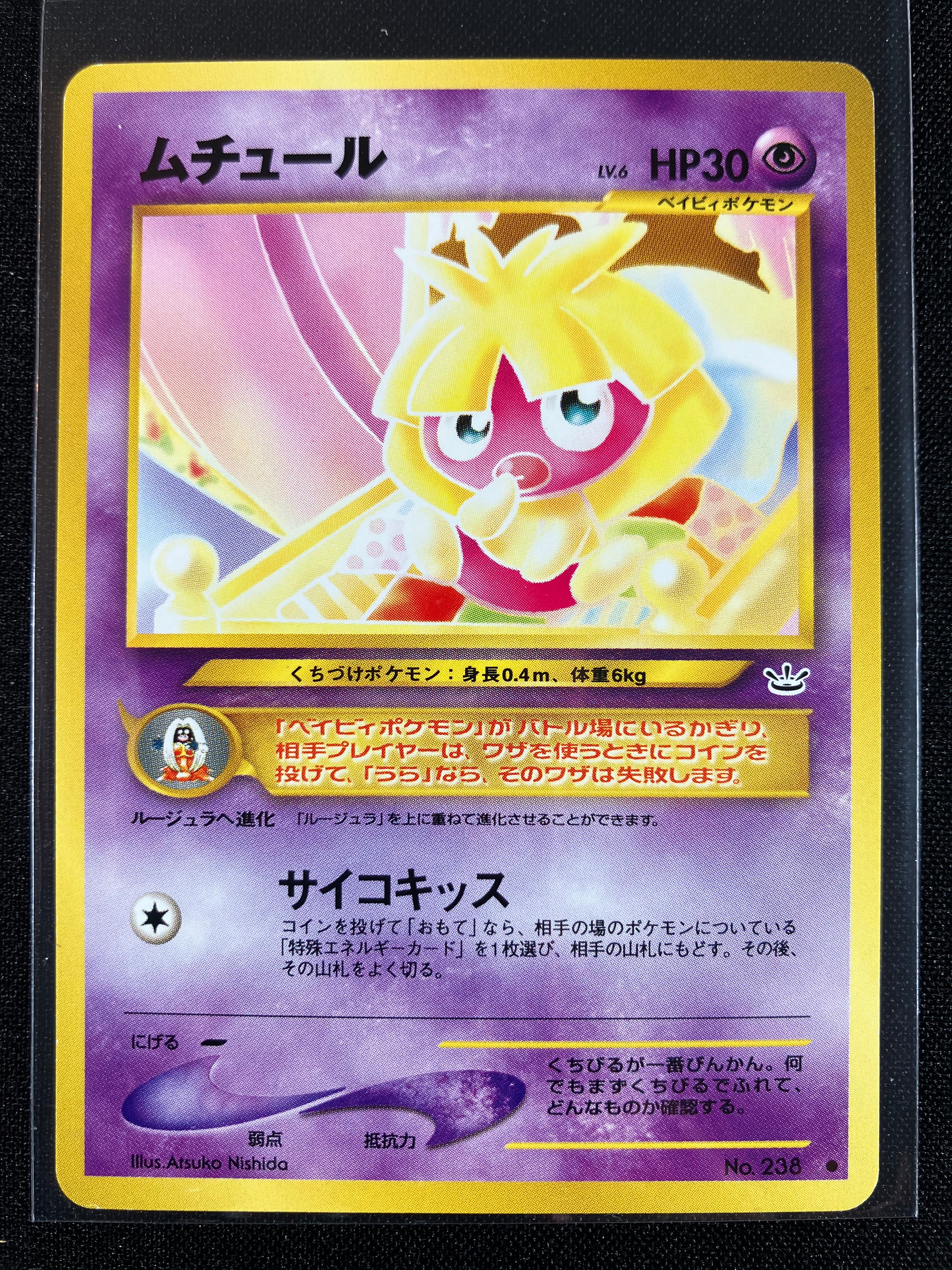 Smoochum - Awakening Legends