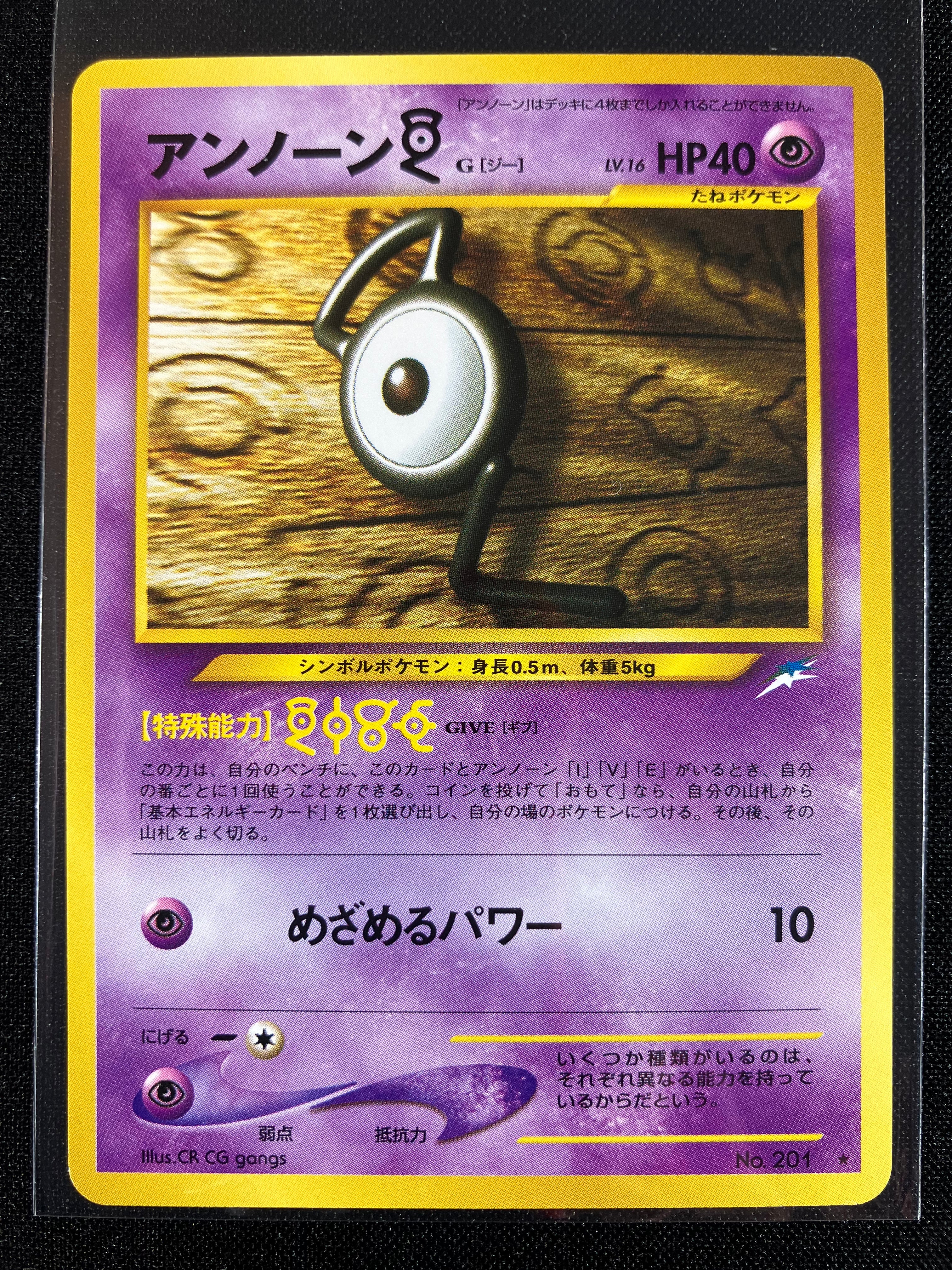 Unown G - Darkness, And To Light...