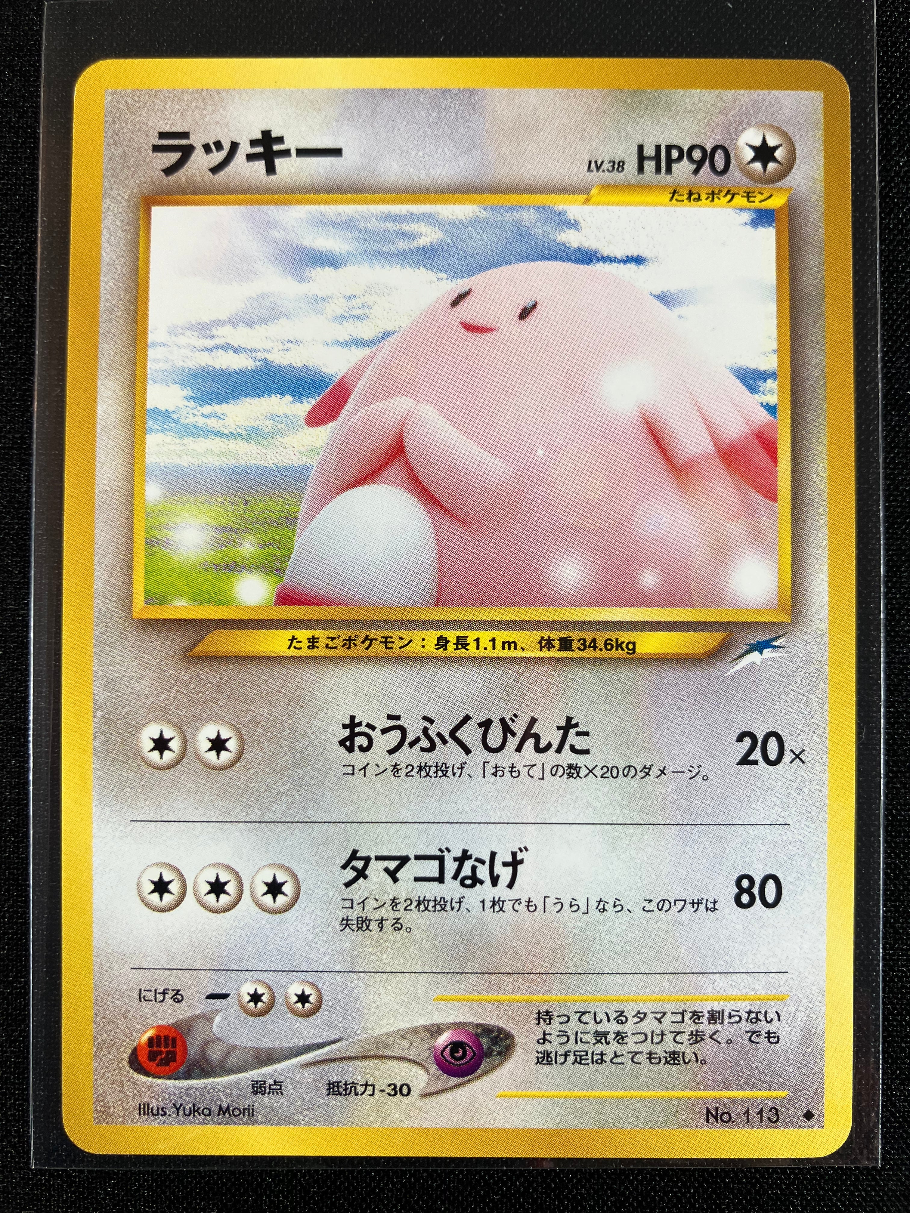 Chansey - Darkness, And To Light...