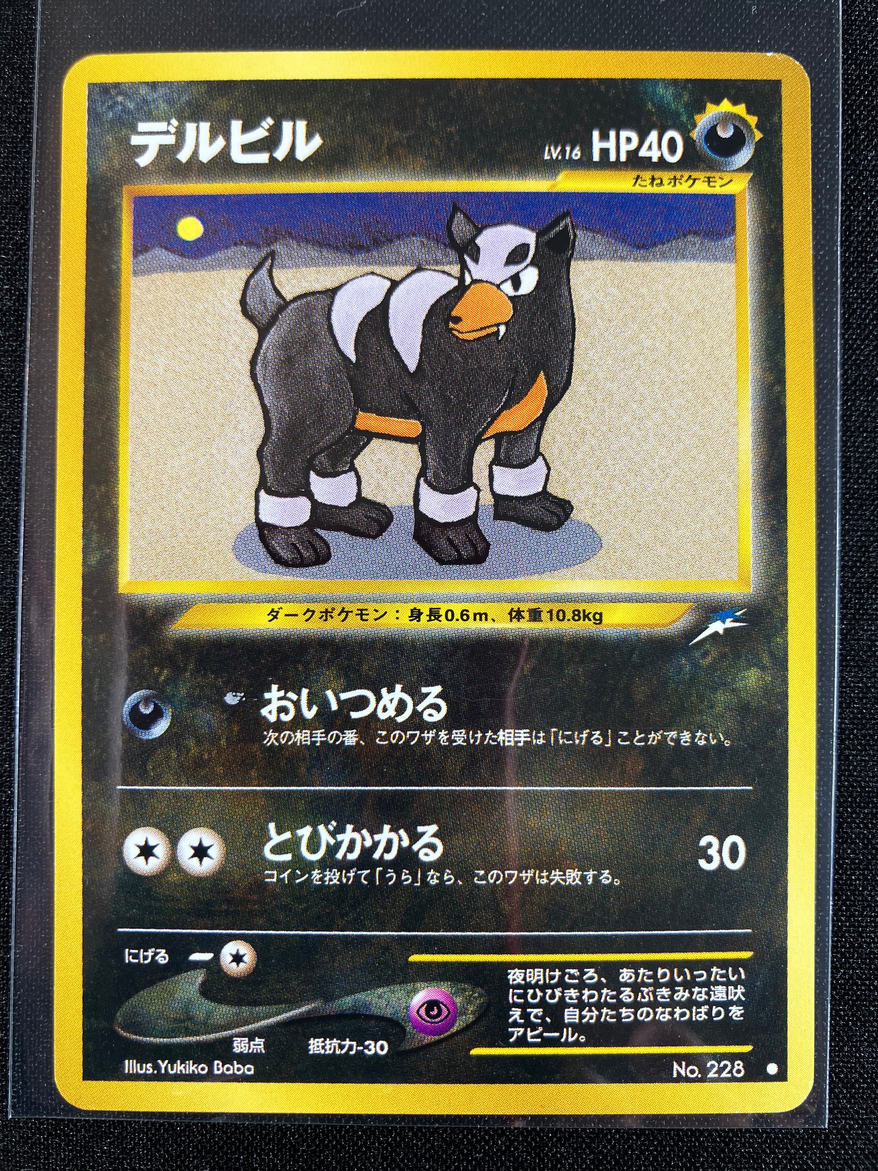 Houndour - Darkness, And To Light...