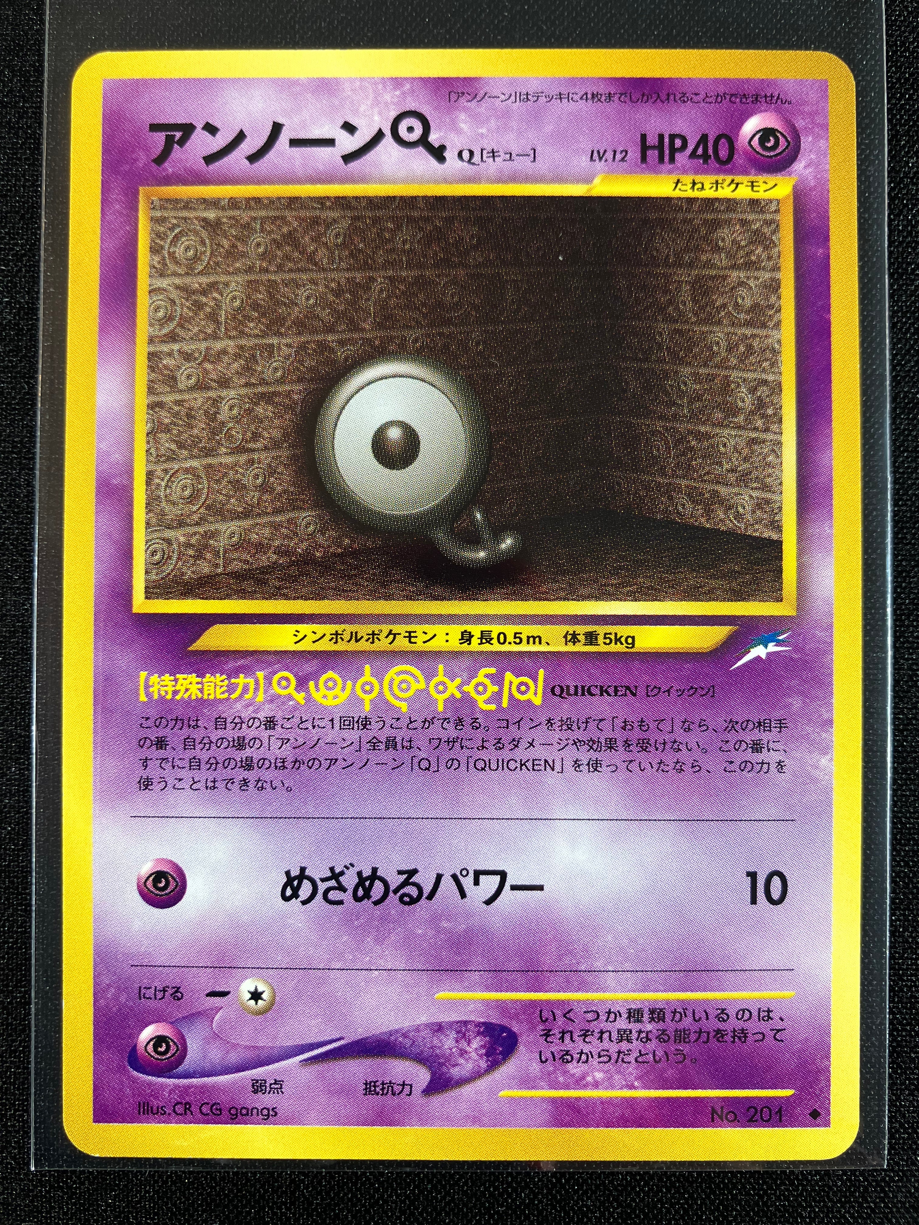 Unown Q - Darkness, And To Light...