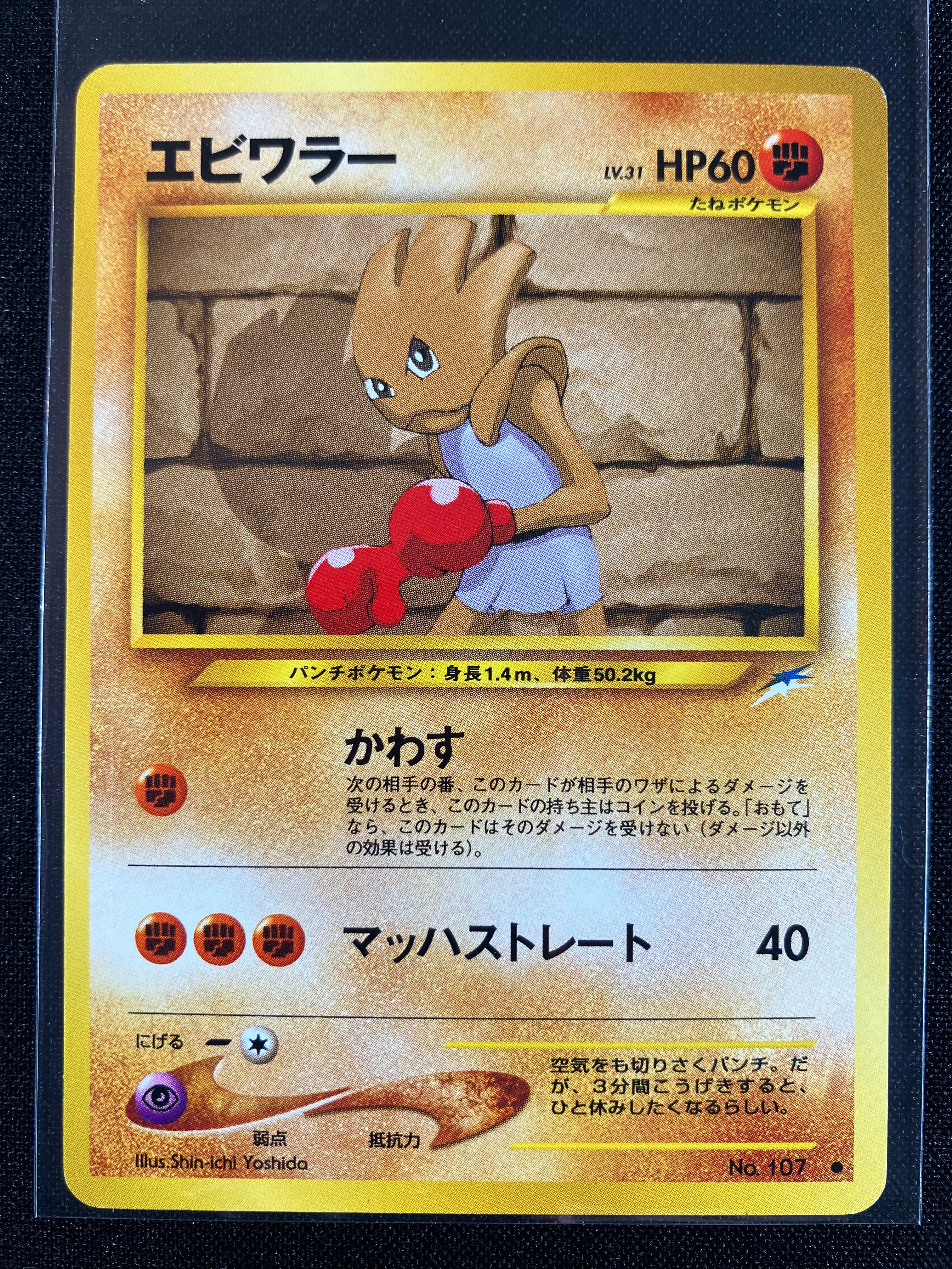 Hitmonchan - Darkness, And To Light...