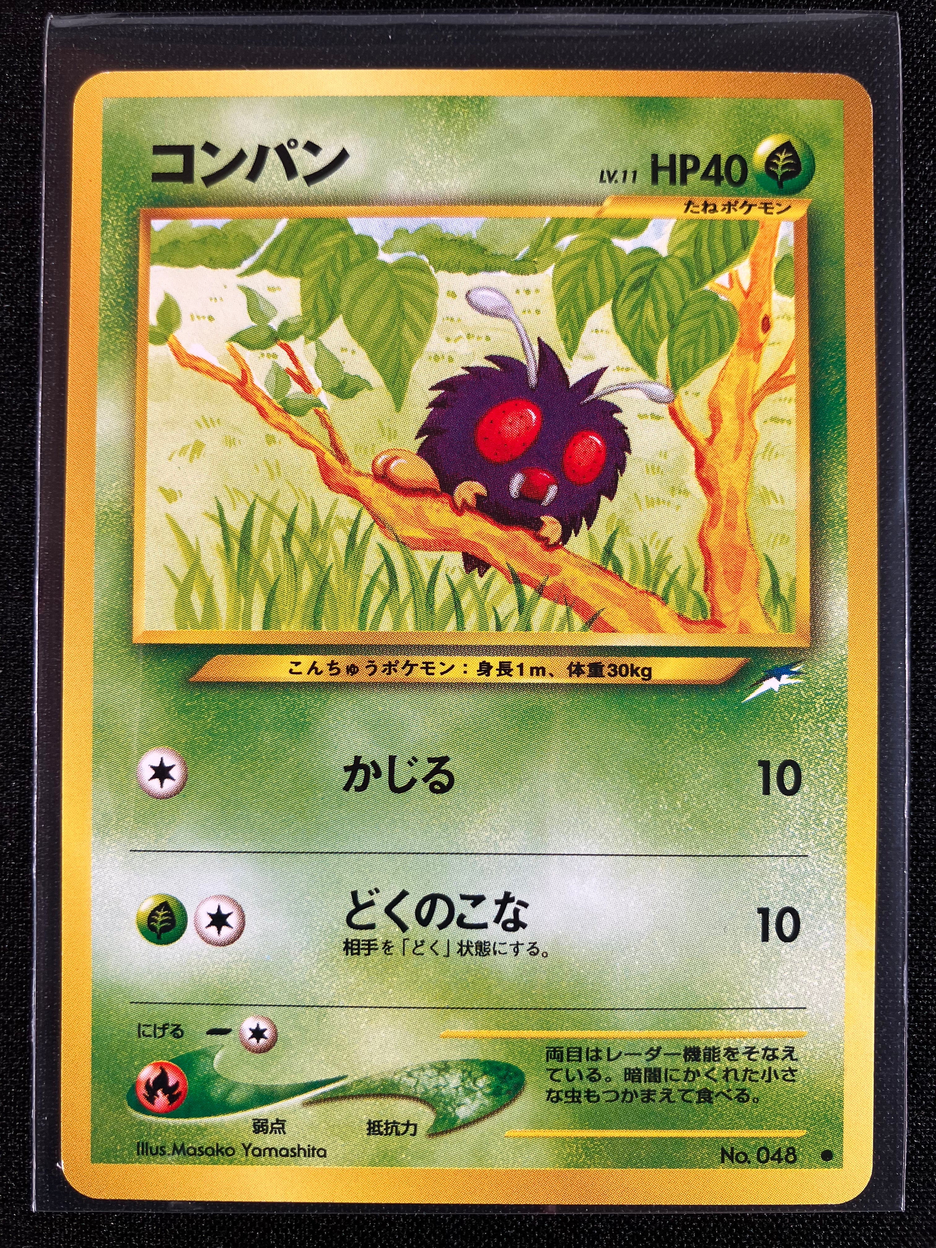 Venonat - Darkness, And To Light...