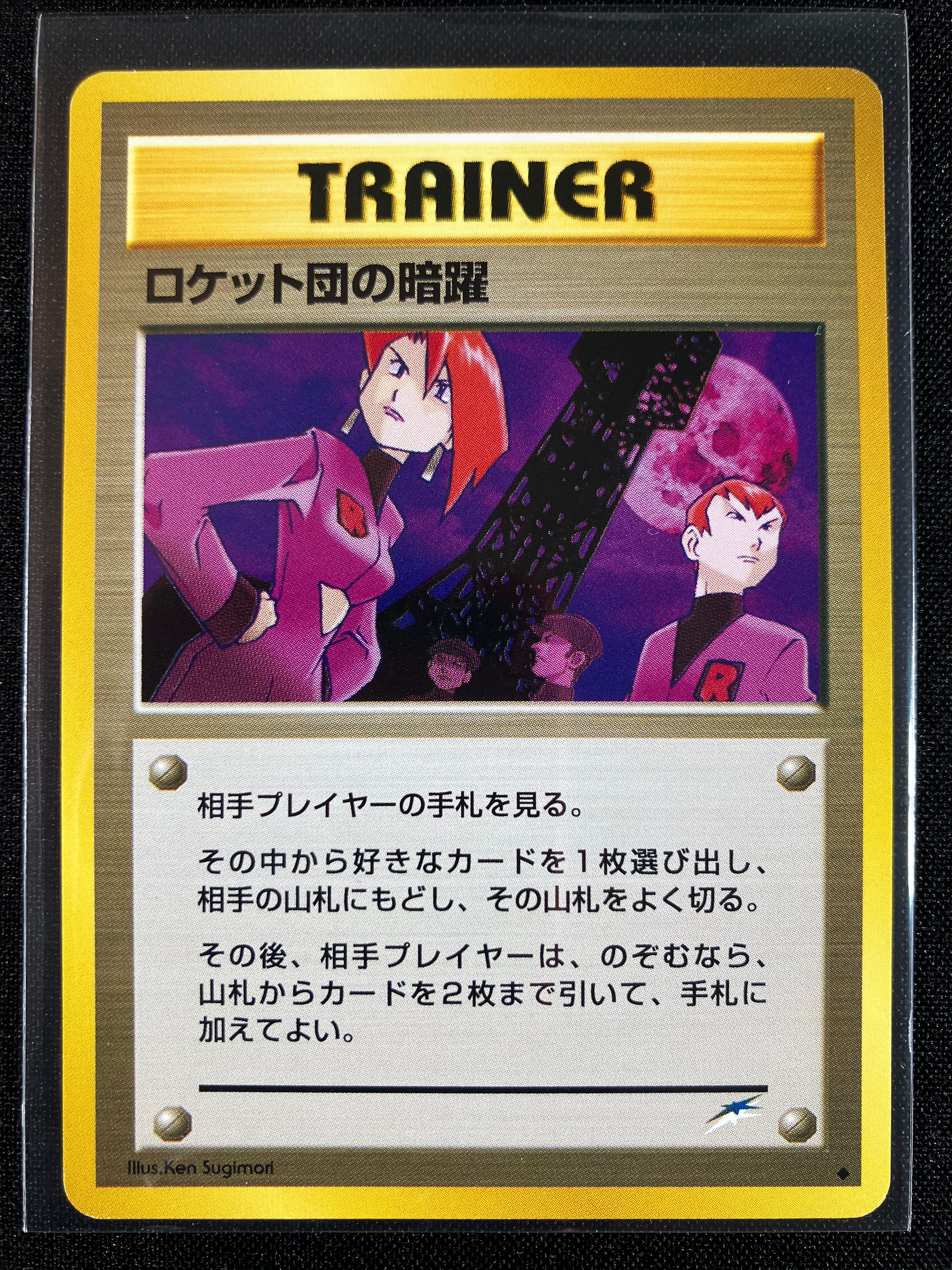 Team Rocket's Evil Deeds - Darkness, And To Light...