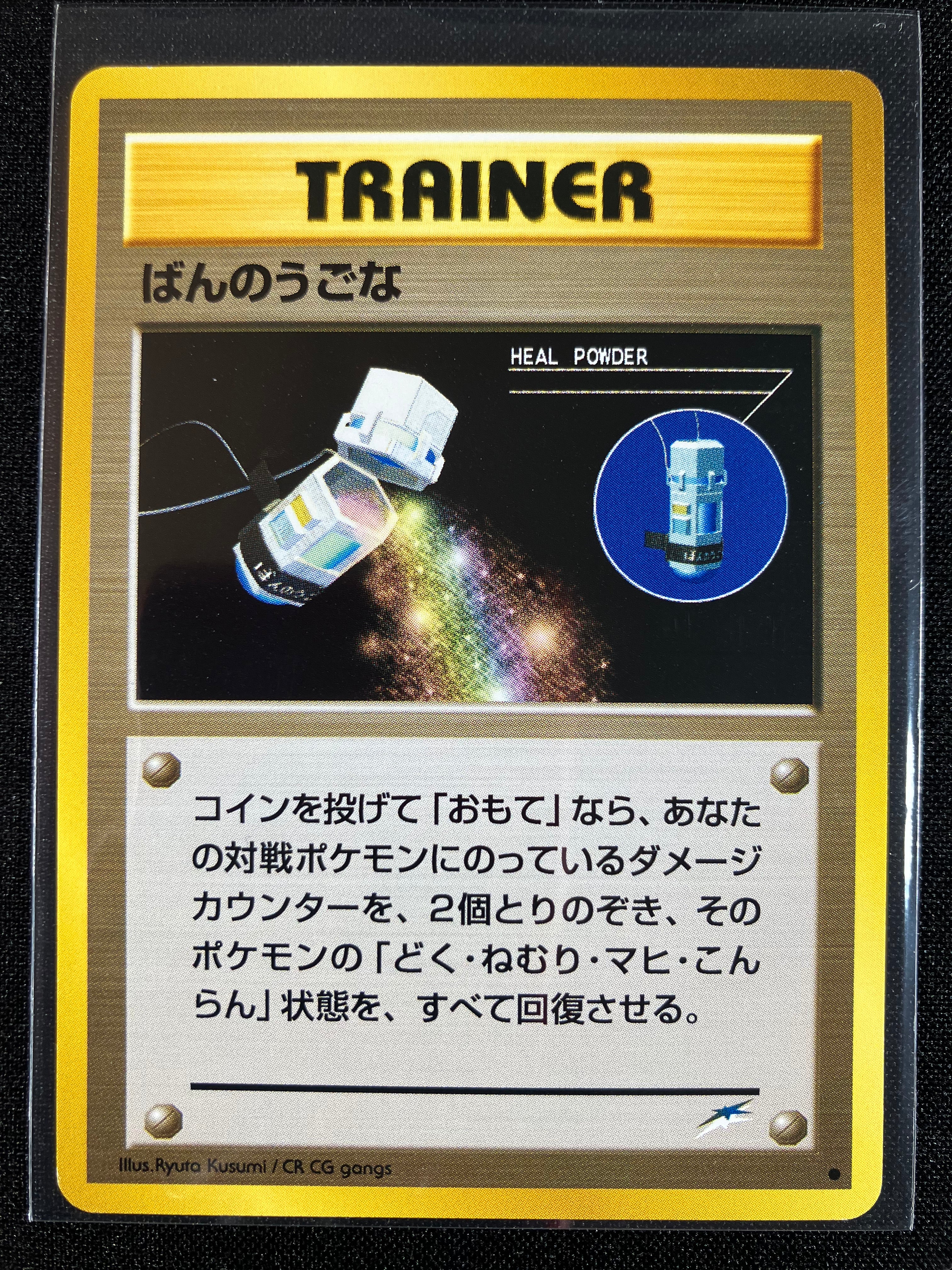 Heal Powder - Darkness, And To Light...